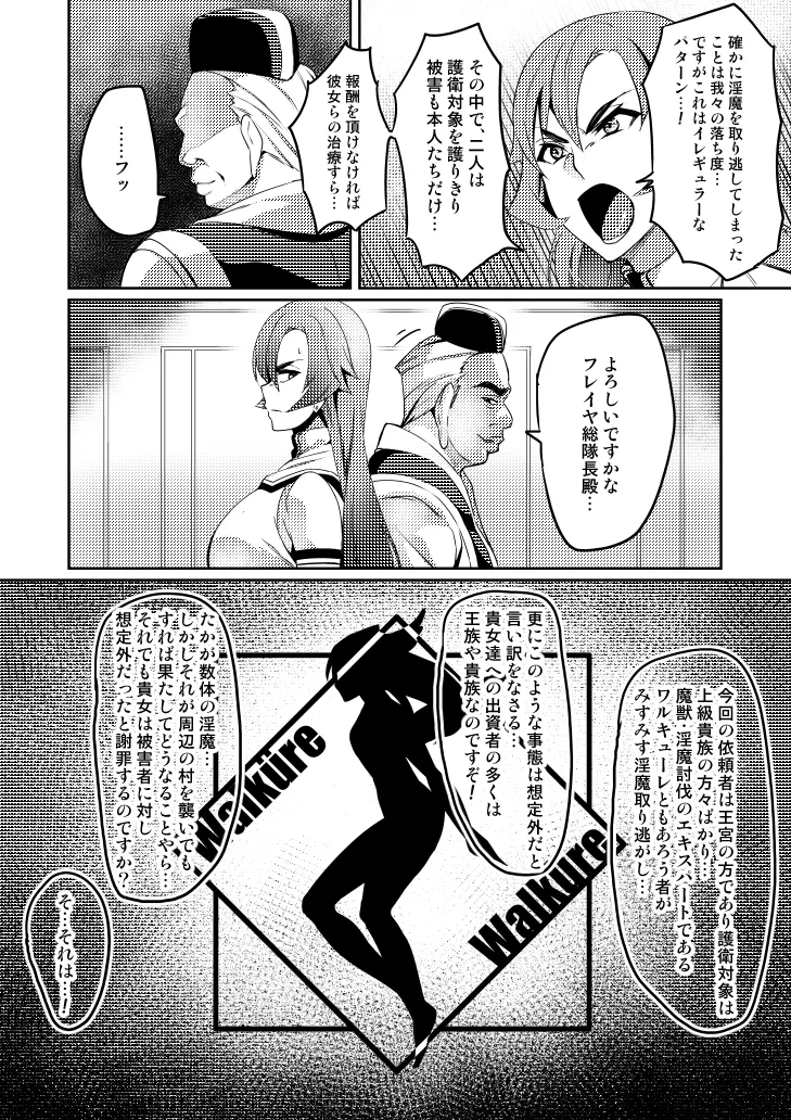 討魔戦姫セシリア 第1-30話 - page82