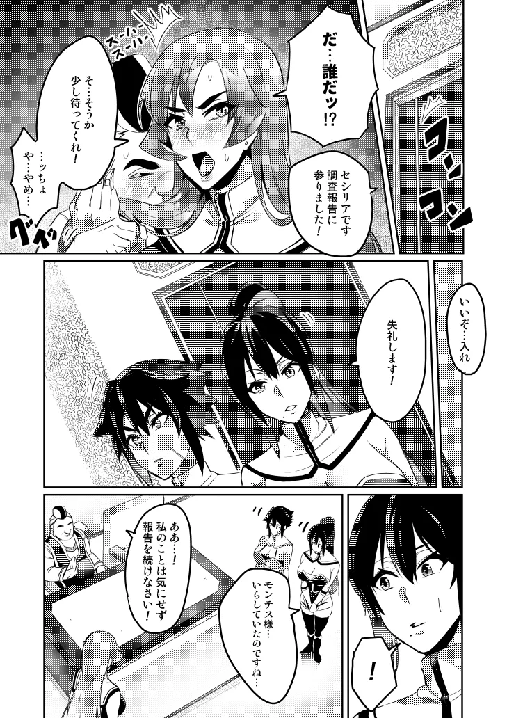 討魔戦姫セシリア 第1-30話 - page84