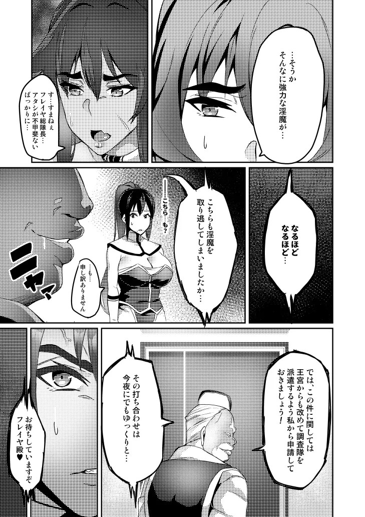 討魔戦姫セシリア 第1-30話 - page85