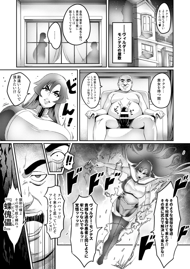 討魔戦姫セシリア 第1-30話 - page86