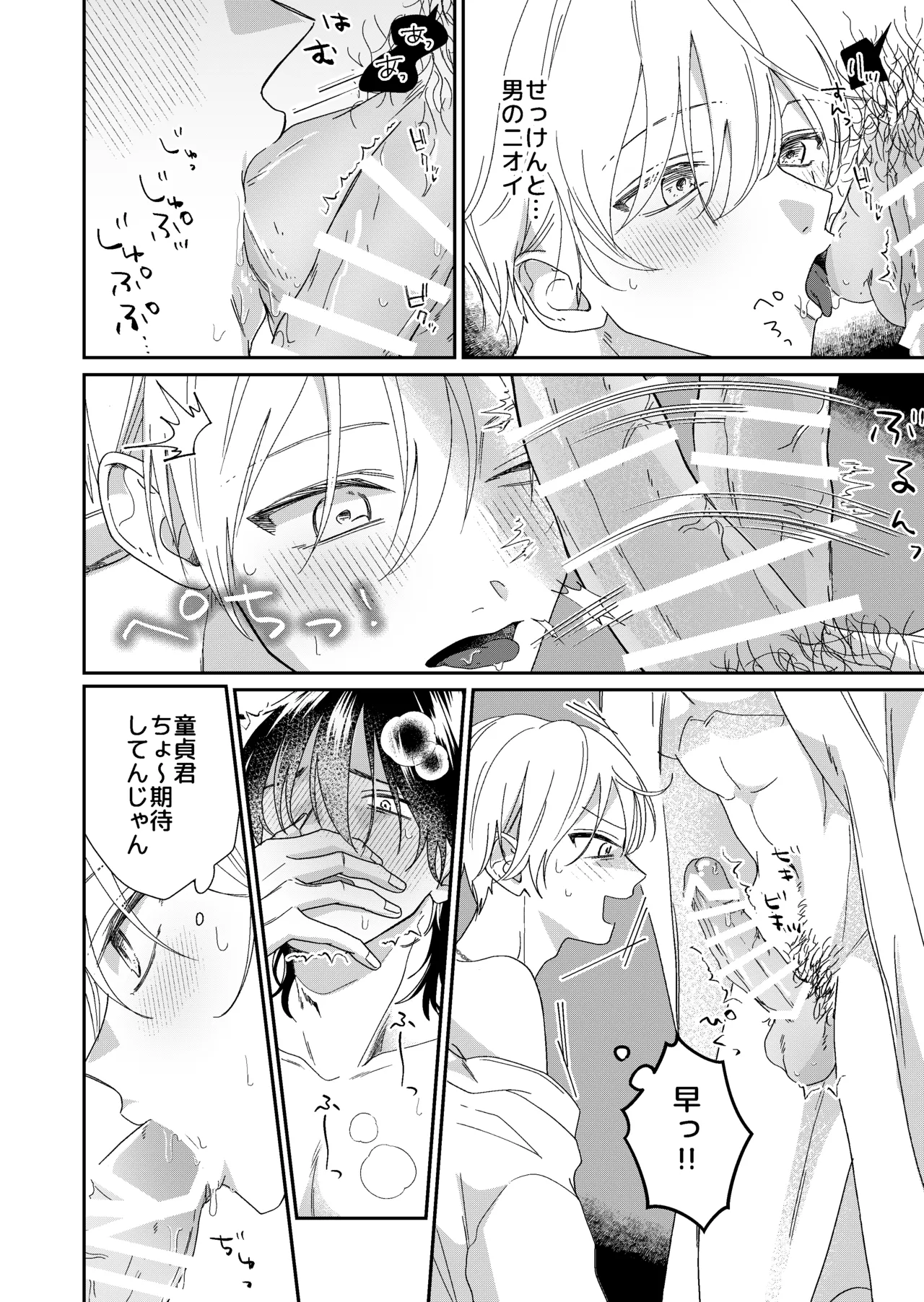 遊び人メスお兄さんの童貞陰キャ筆おろしSEX体験 - page12