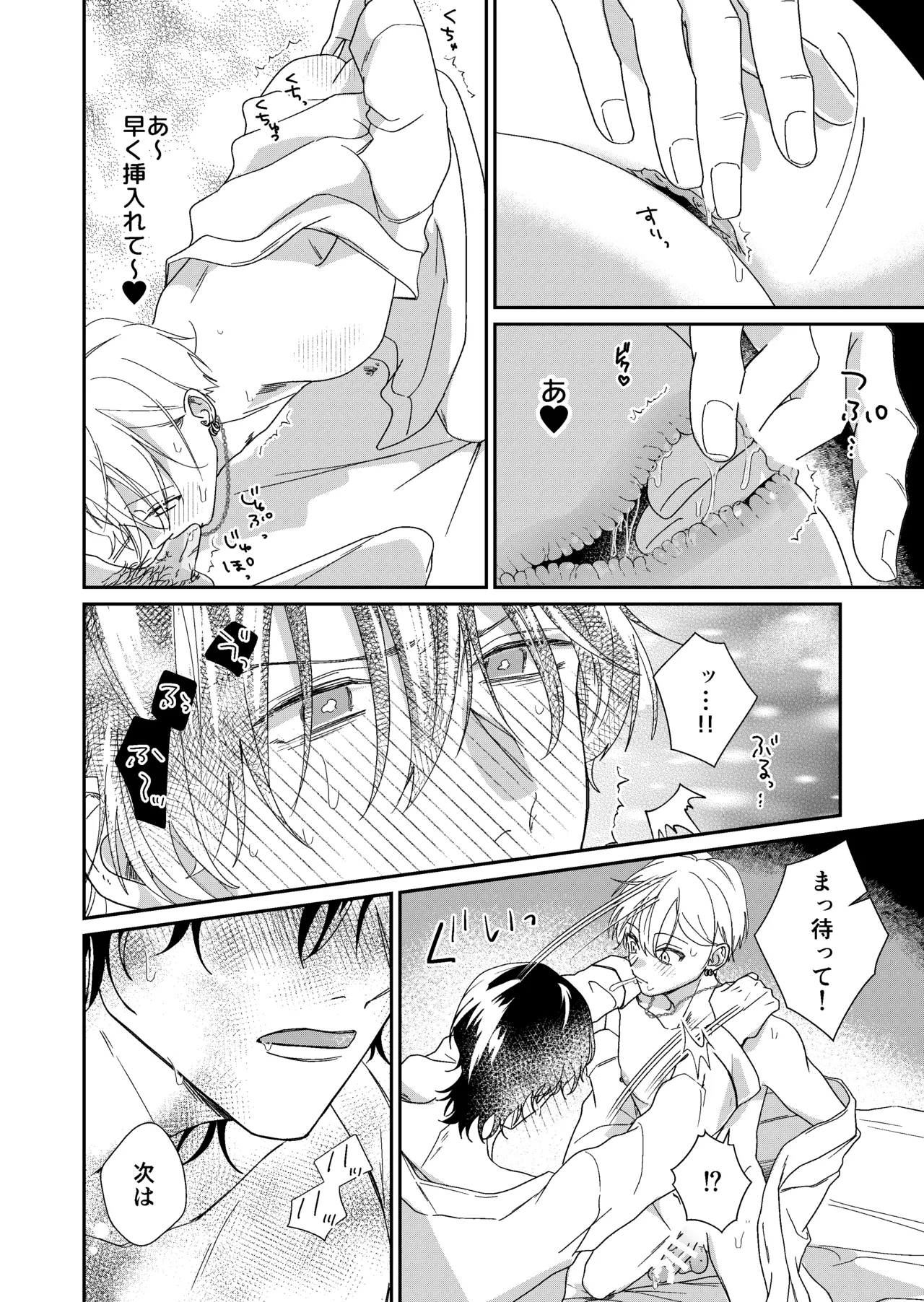 遊び人メスお兄さんの童貞陰キャ筆おろしSEX体験 - page14