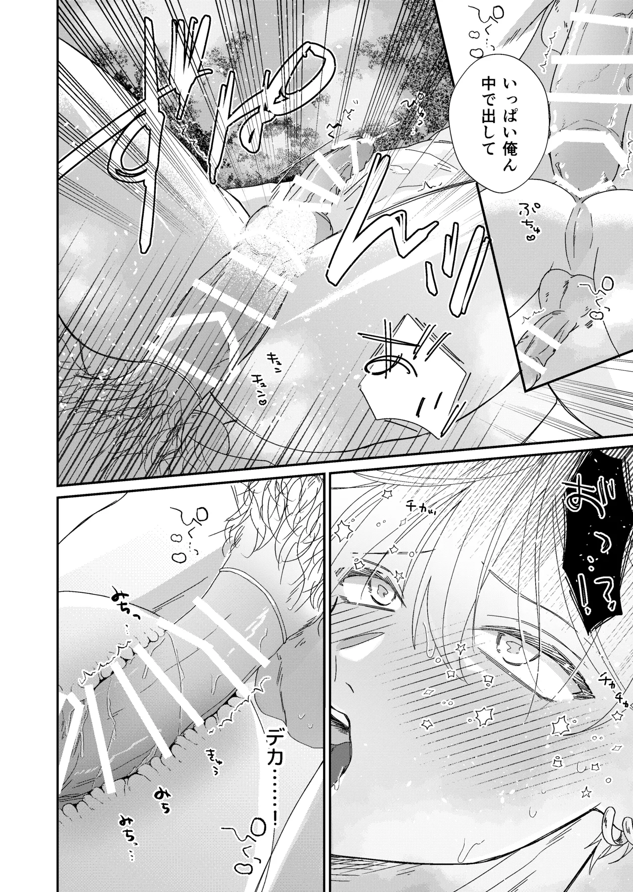 遊び人メスお兄さんの童貞陰キャ筆おろしSEX体験 - page16