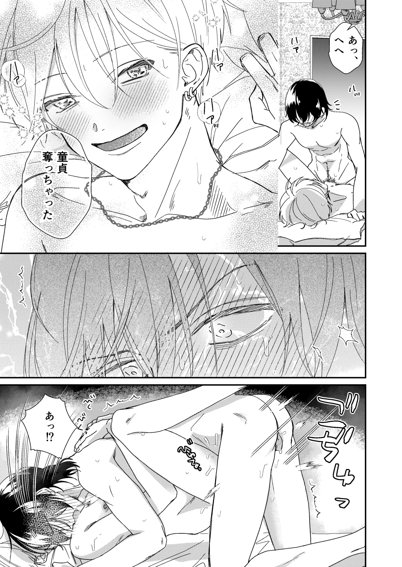 遊び人メスお兄さんの童貞陰キャ筆おろしSEX体験 - page17