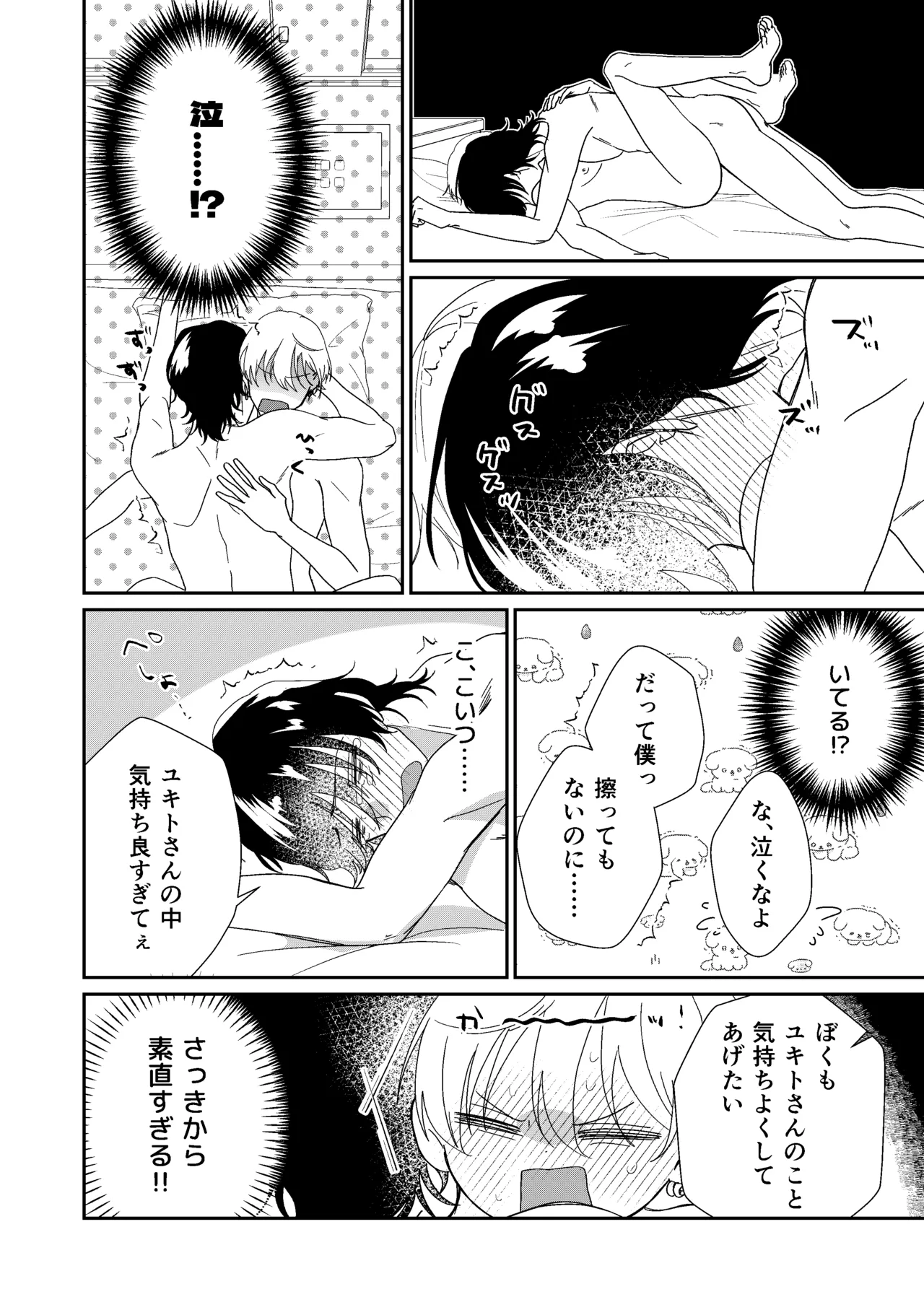 遊び人メスお兄さんの童貞陰キャ筆おろしSEX体験 - page18