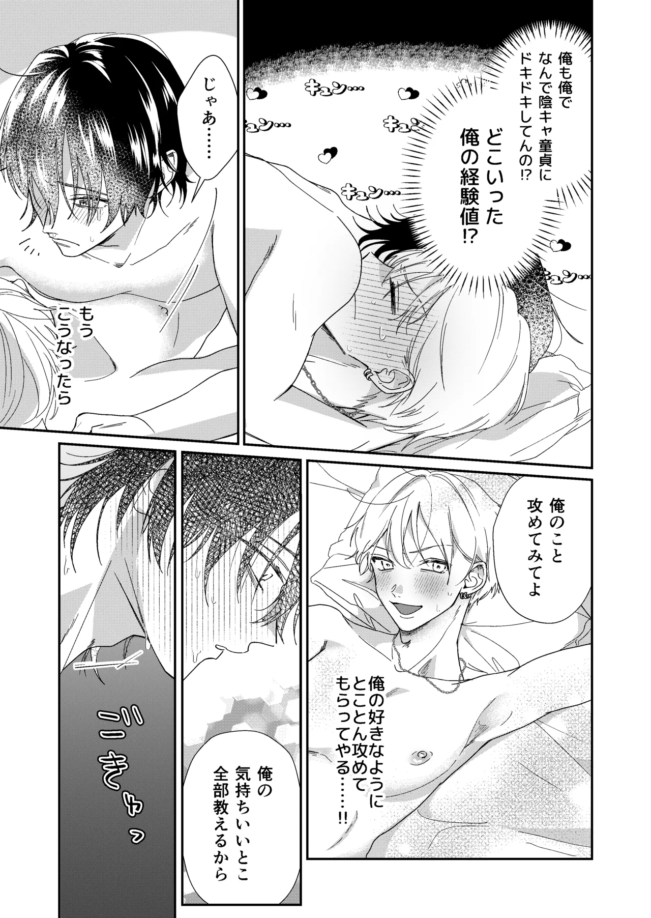 遊び人メスお兄さんの童貞陰キャ筆おろしSEX体験 - page19