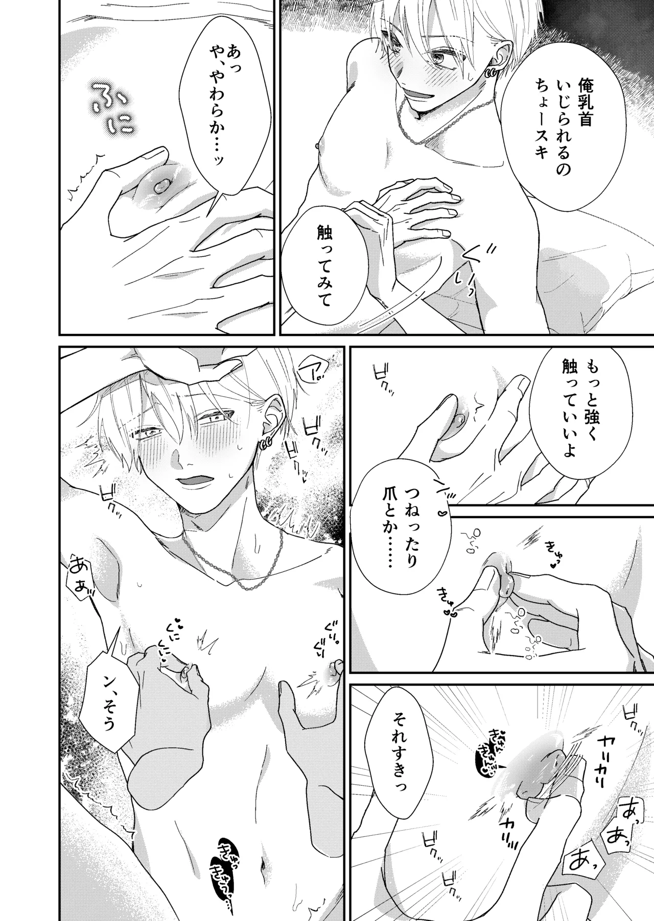 遊び人メスお兄さんの童貞陰キャ筆おろしSEX体験 - page20