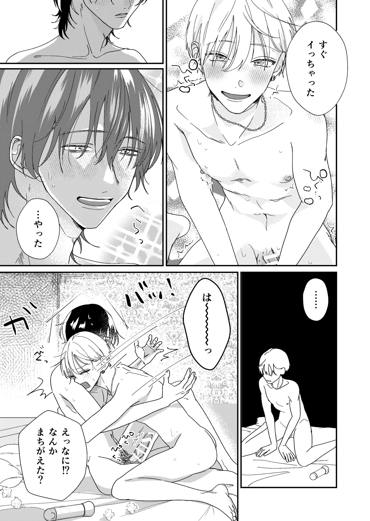 遊び人メスお兄さんの童貞陰キャ筆おろしSEX体験 - page23
