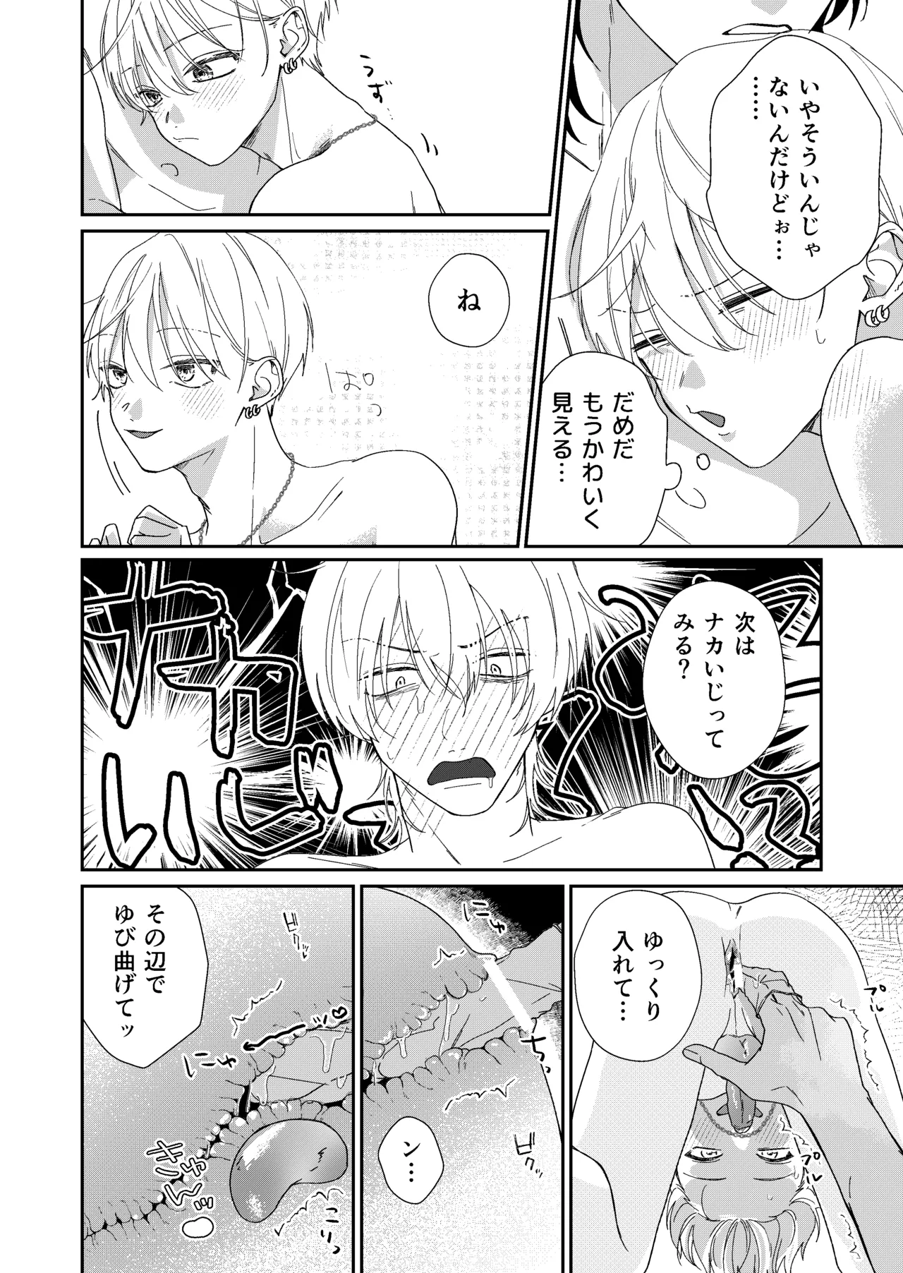 遊び人メスお兄さんの童貞陰キャ筆おろしSEX体験 - page24