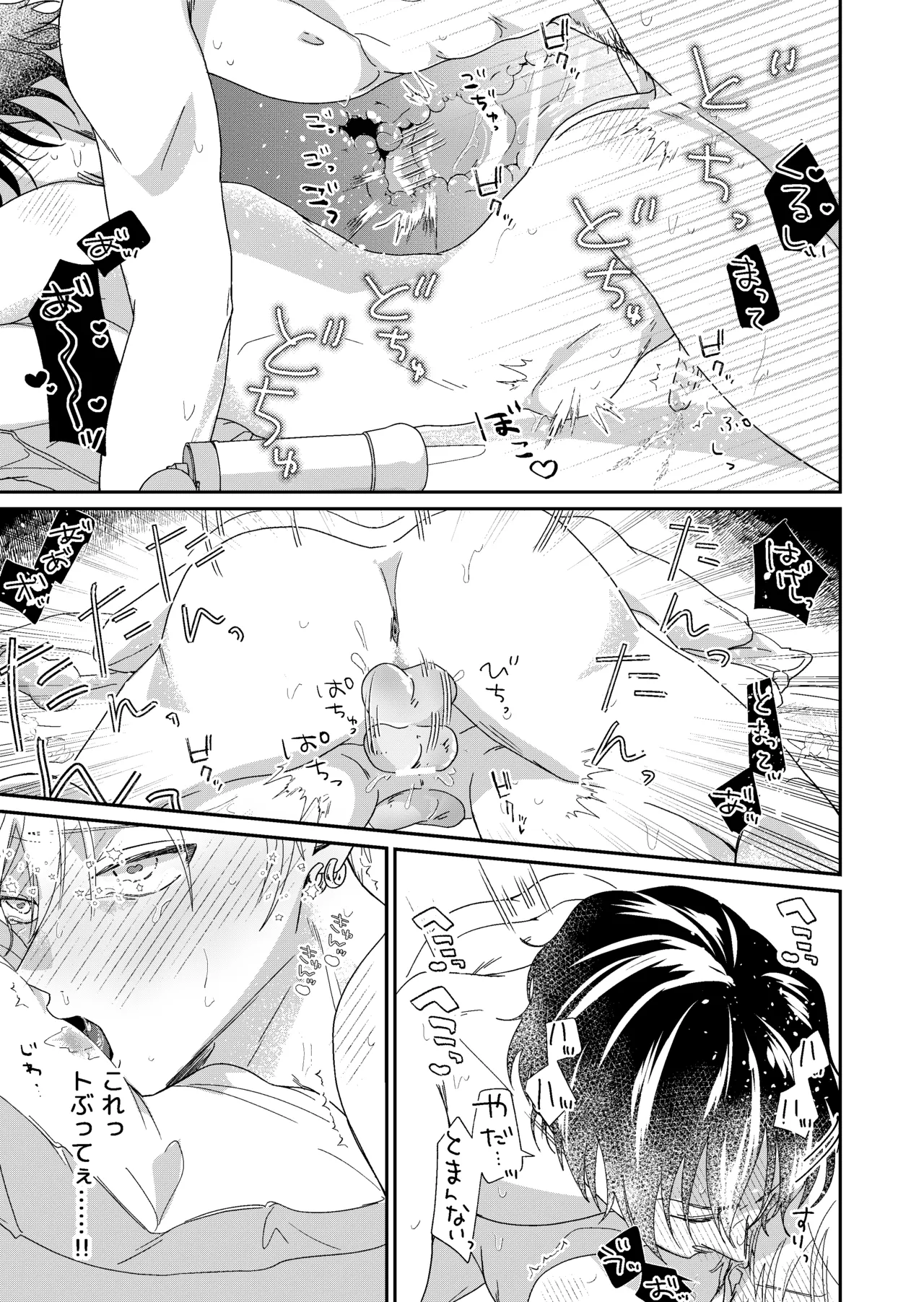 遊び人メスお兄さんの童貞陰キャ筆おろしSEX体験 - page29