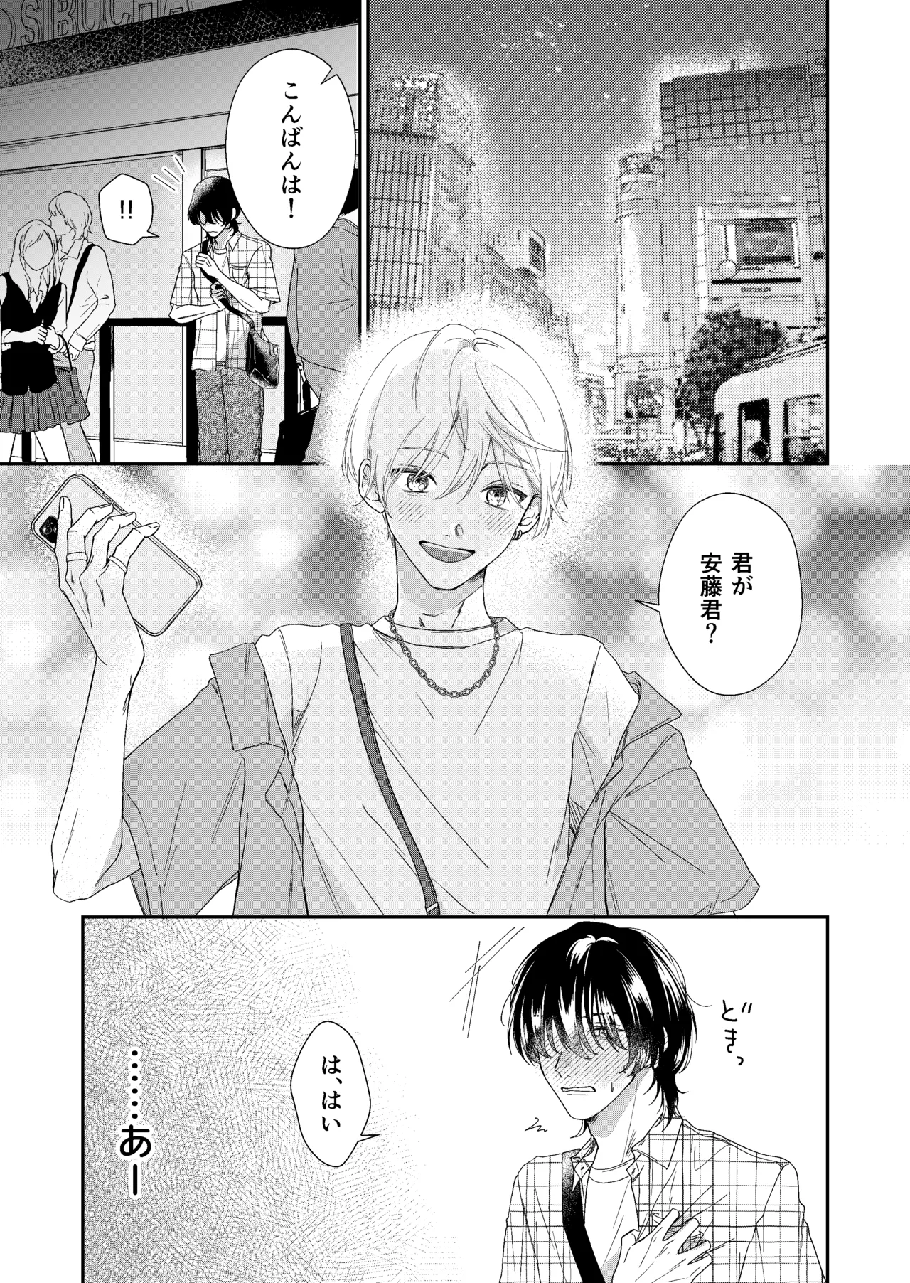 遊び人メスお兄さんの童貞陰キャ筆おろしSEX体験 - page3