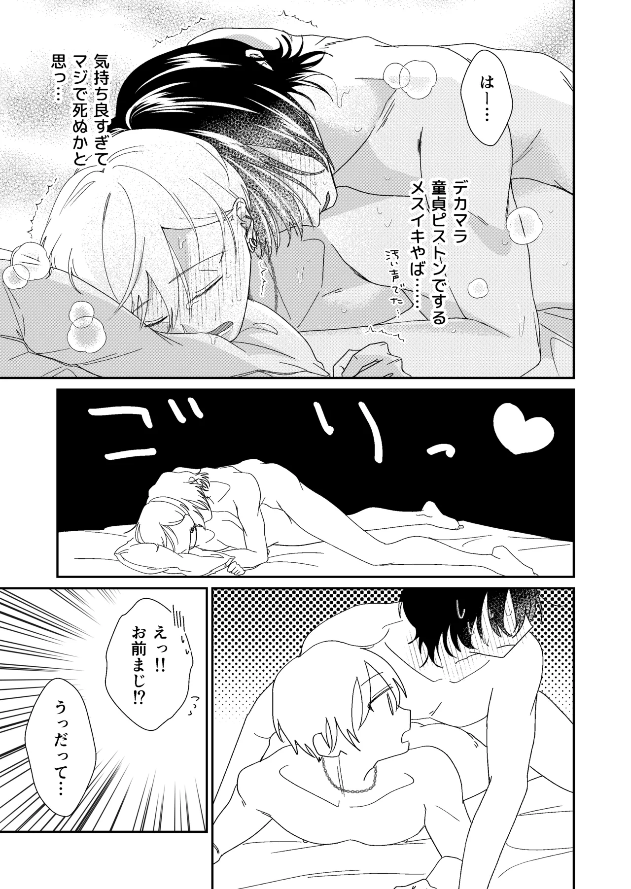 遊び人メスお兄さんの童貞陰キャ筆おろしSEX体験 - page31