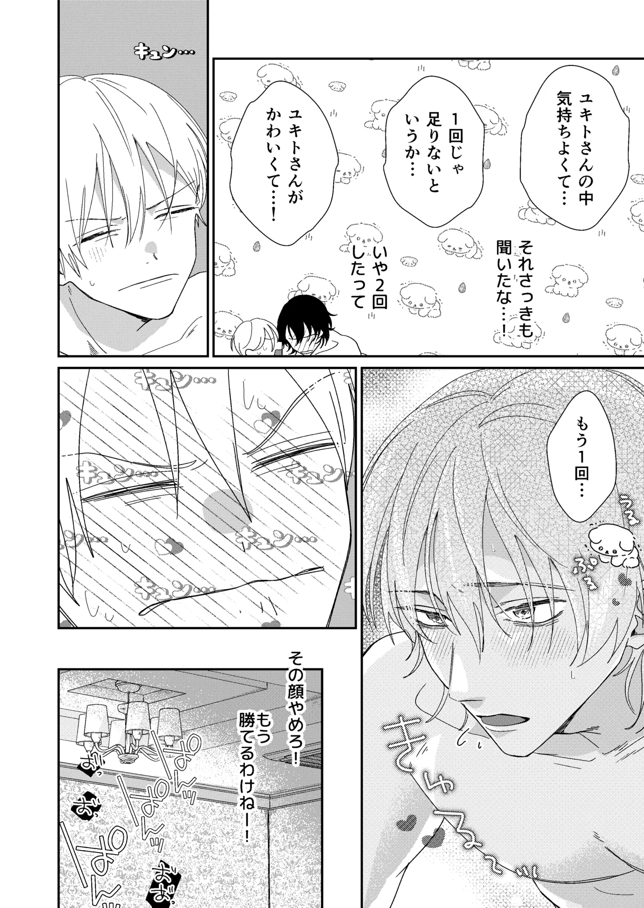 遊び人メスお兄さんの童貞陰キャ筆おろしSEX体験 - page32