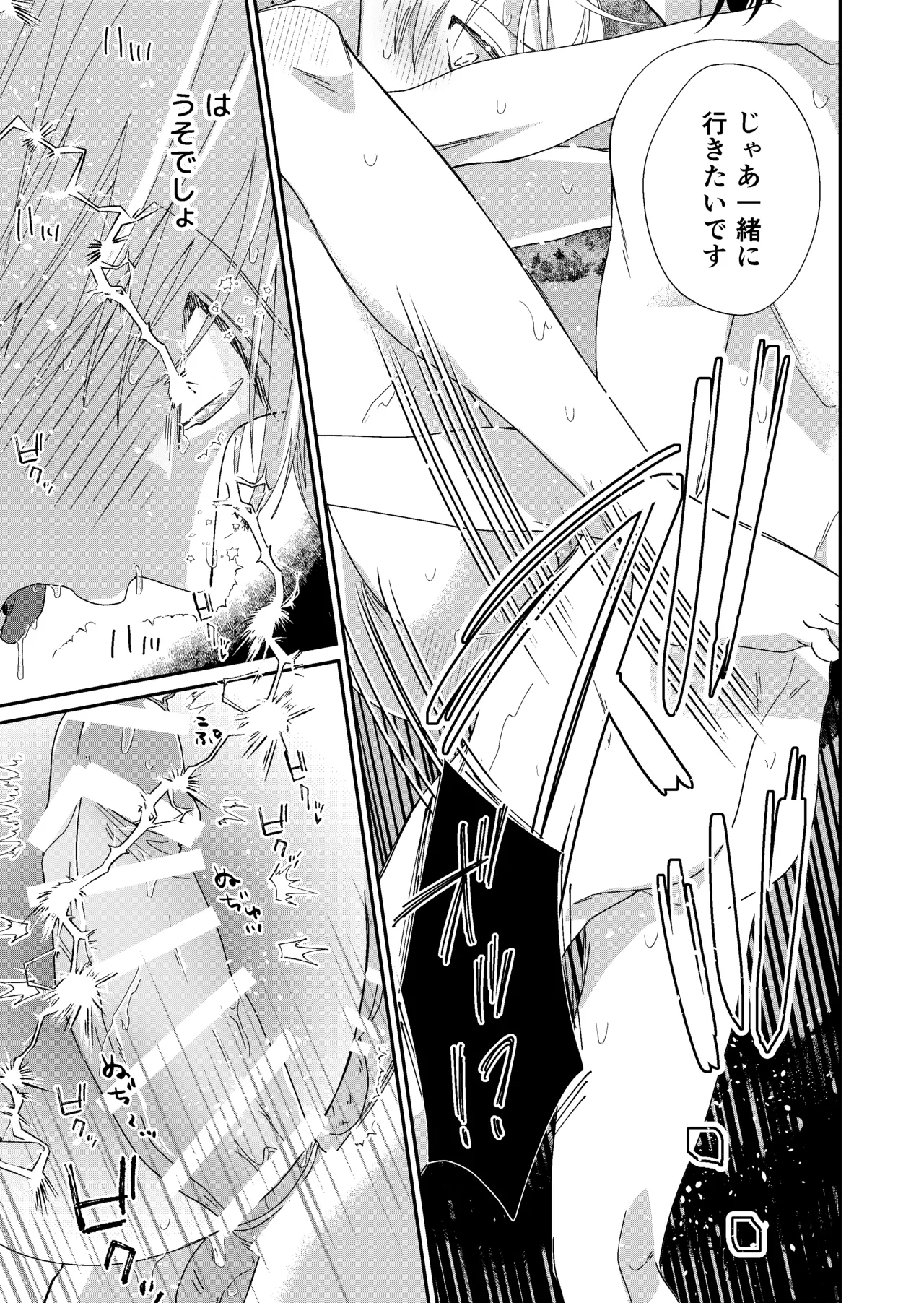 遊び人メスお兄さんの童貞陰キャ筆おろしSEX体験 - page37