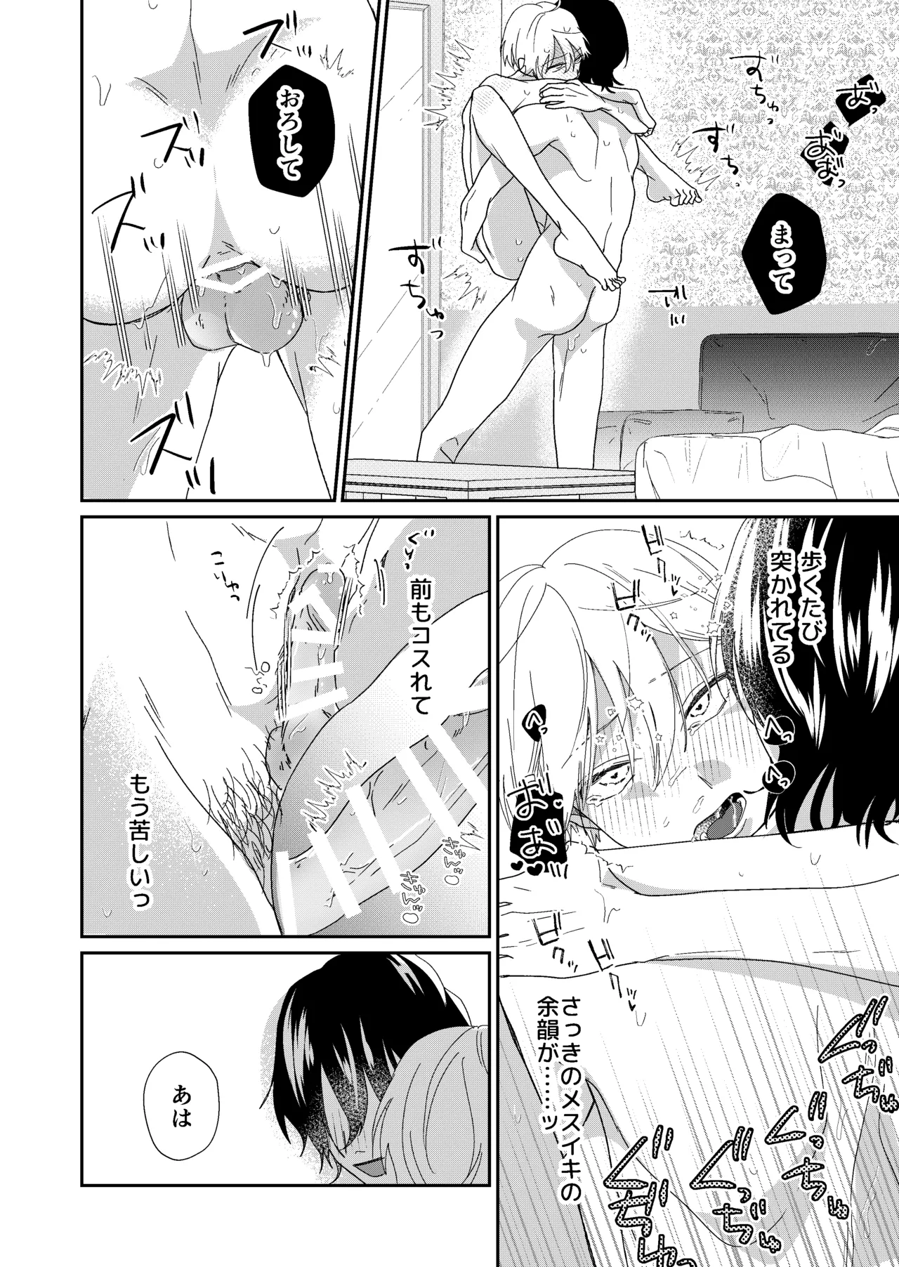 遊び人メスお兄さんの童貞陰キャ筆おろしSEX体験 - page38