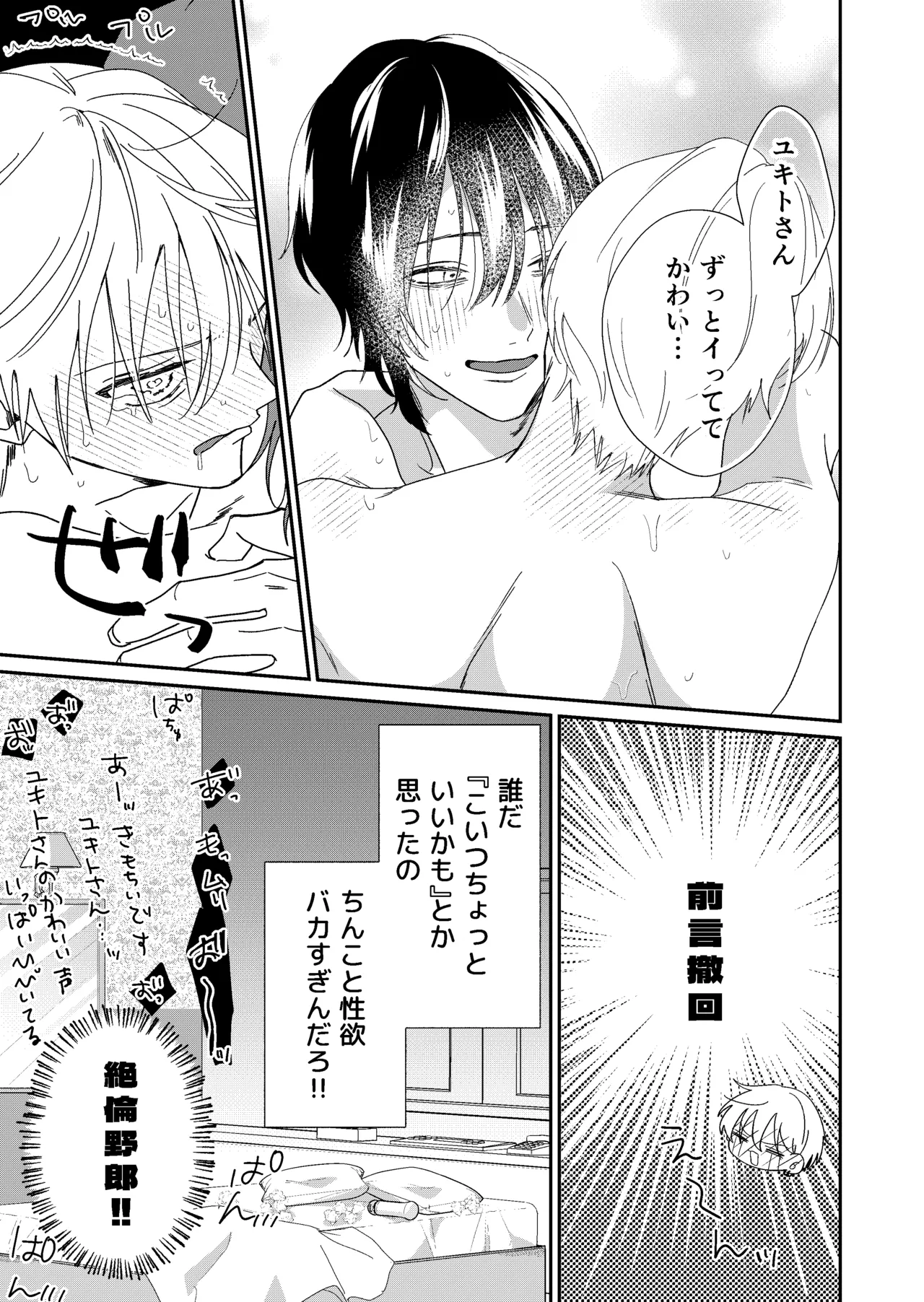 遊び人メスお兄さんの童貞陰キャ筆おろしSEX体験 - page39
