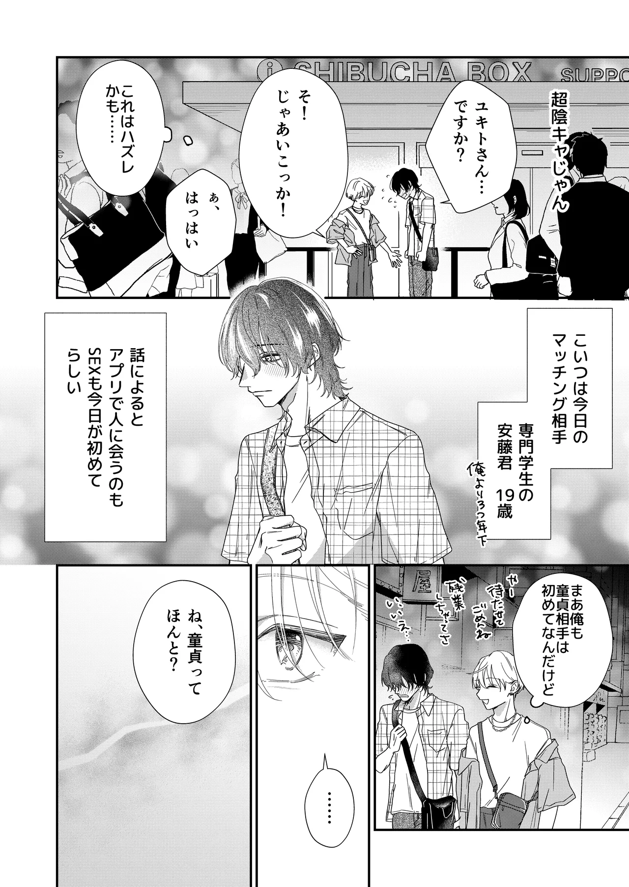 遊び人メスお兄さんの童貞陰キャ筆おろしSEX体験 - page4
