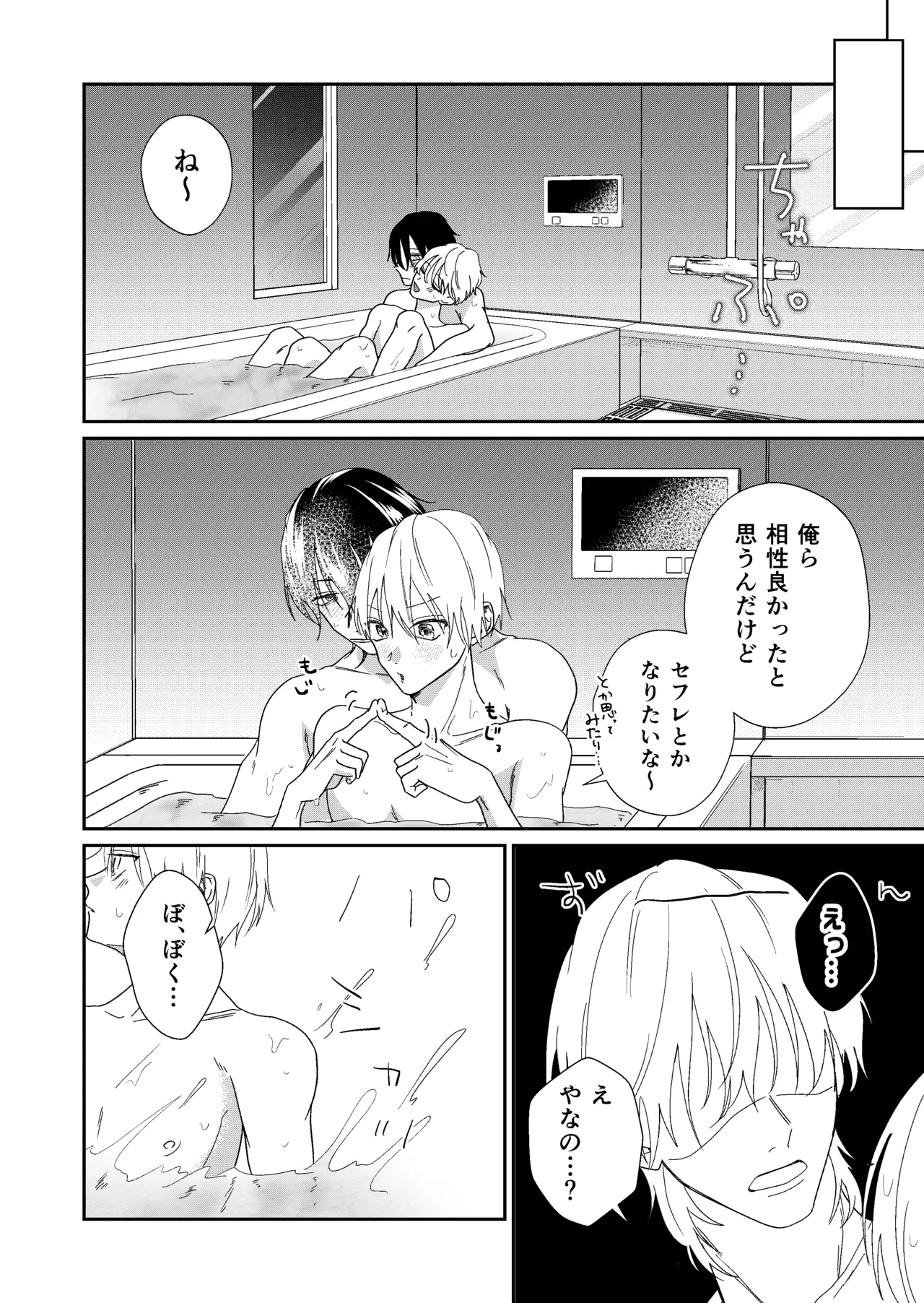 遊び人メスお兄さんの童貞陰キャ筆おろしSEX体験 - page40