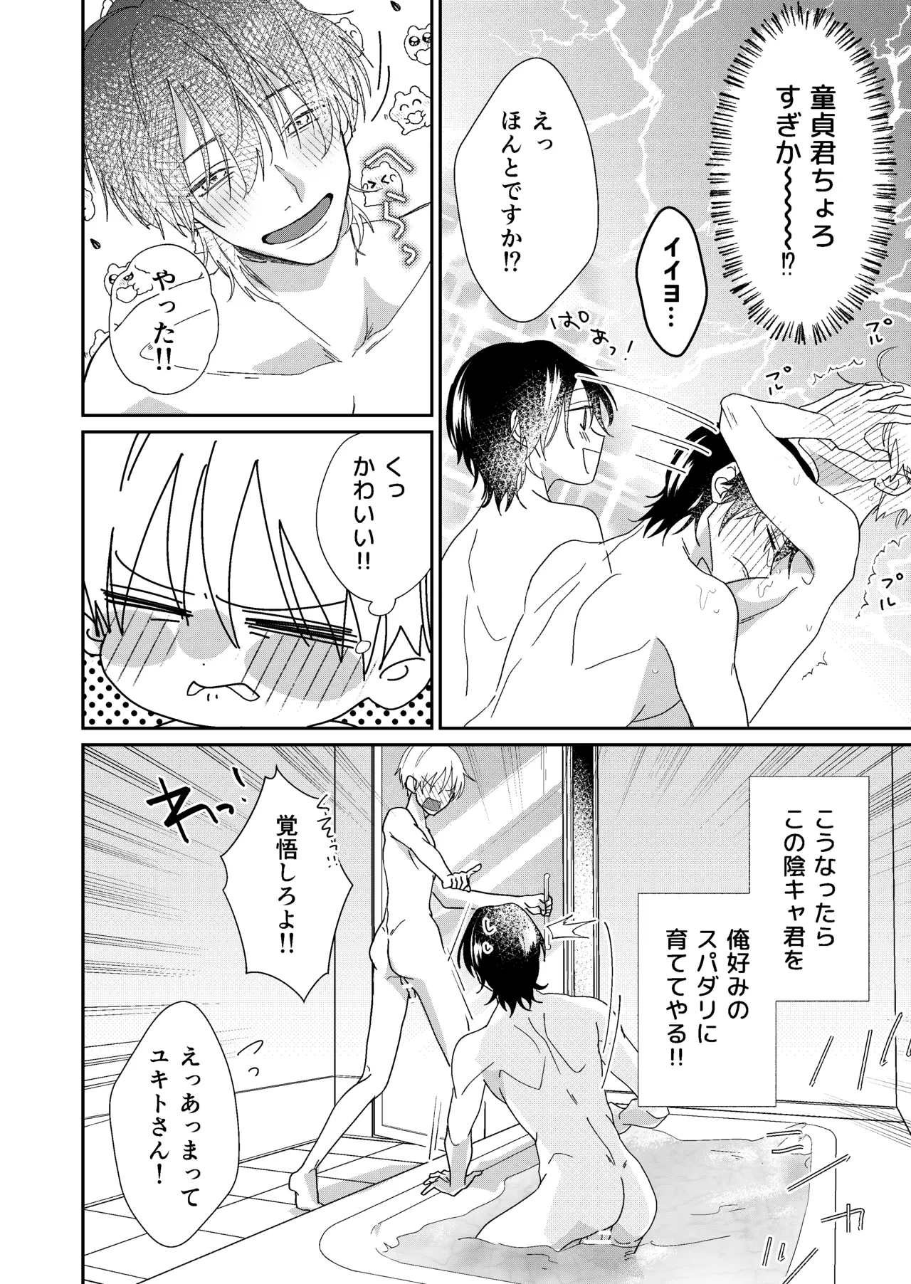 遊び人メスお兄さんの童貞陰キャ筆おろしSEX体験 - page42