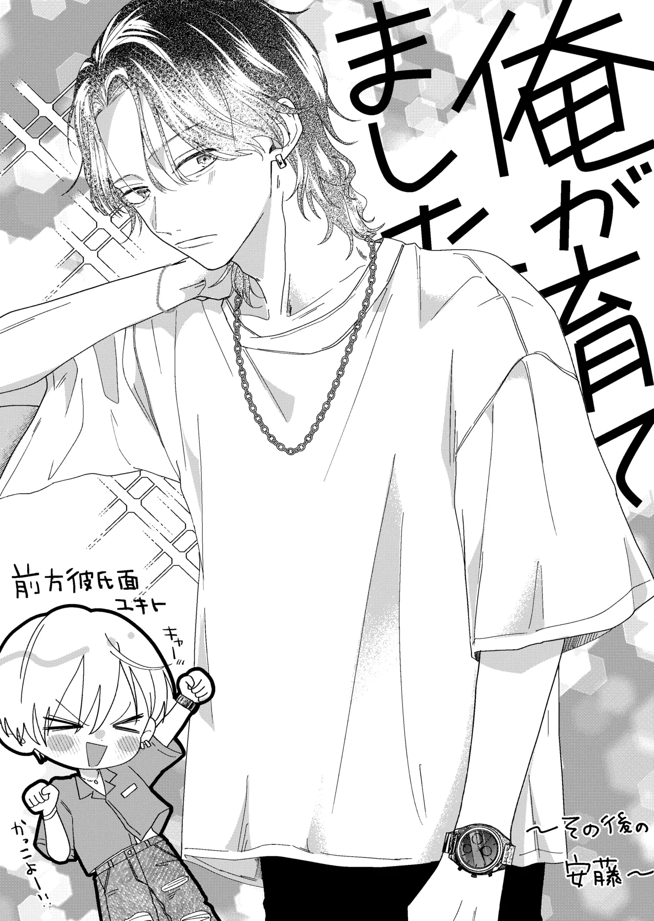 遊び人メスお兄さんの童貞陰キャ筆おろしSEX体験 - page43