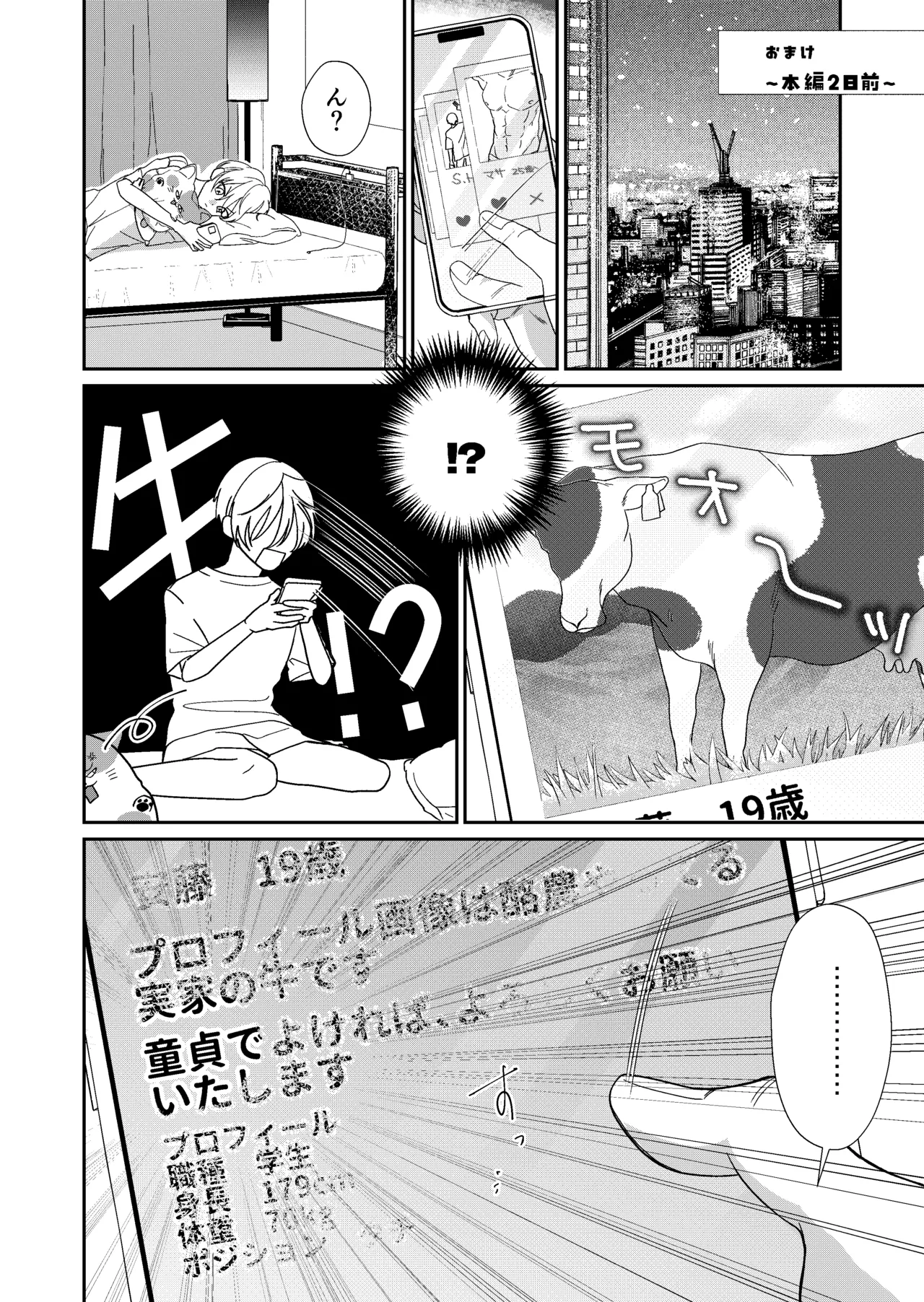 遊び人メスお兄さんの童貞陰キャ筆おろしSEX体験 - page44