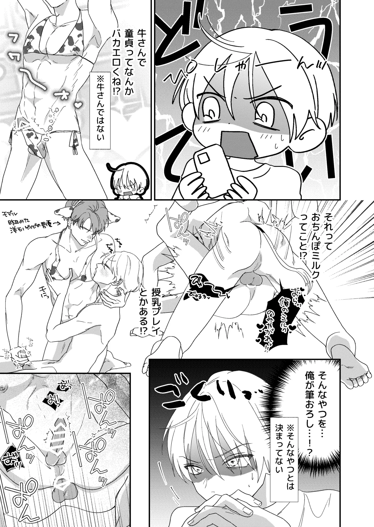 遊び人メスお兄さんの童貞陰キャ筆おろしSEX体験 - page45