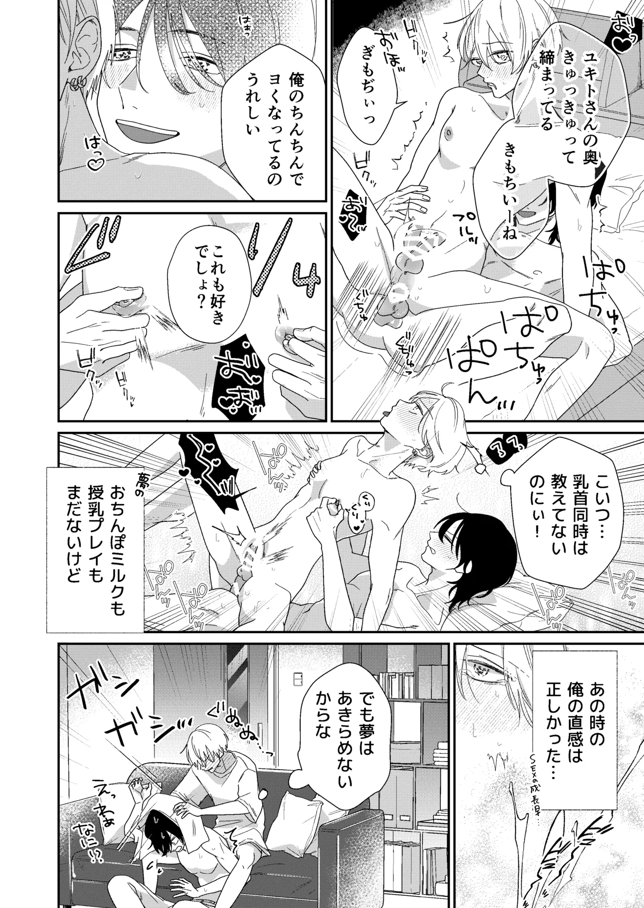 遊び人メスお兄さんの童貞陰キャ筆おろしSEX体験 - page46