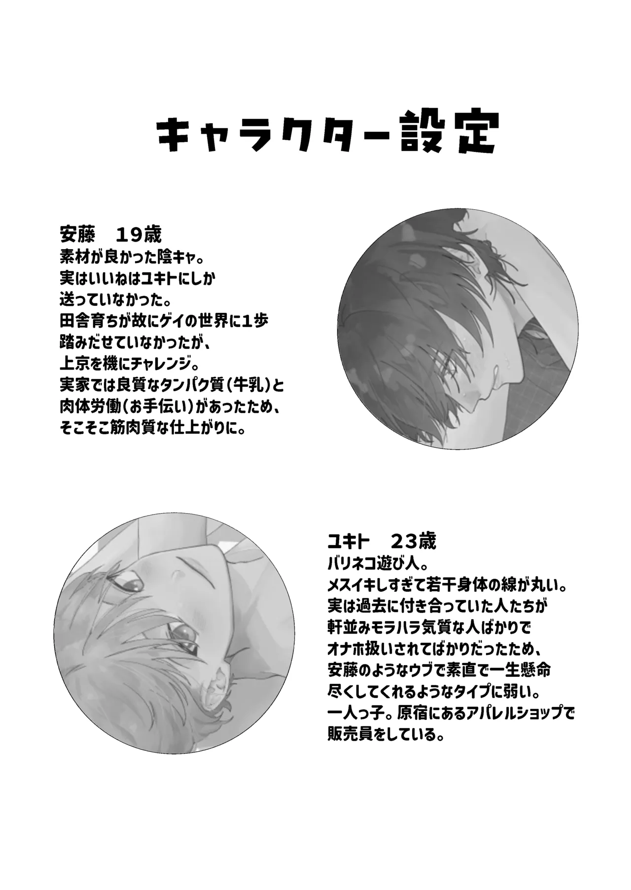 遊び人メスお兄さんの童貞陰キャ筆おろしSEX体験 - page47