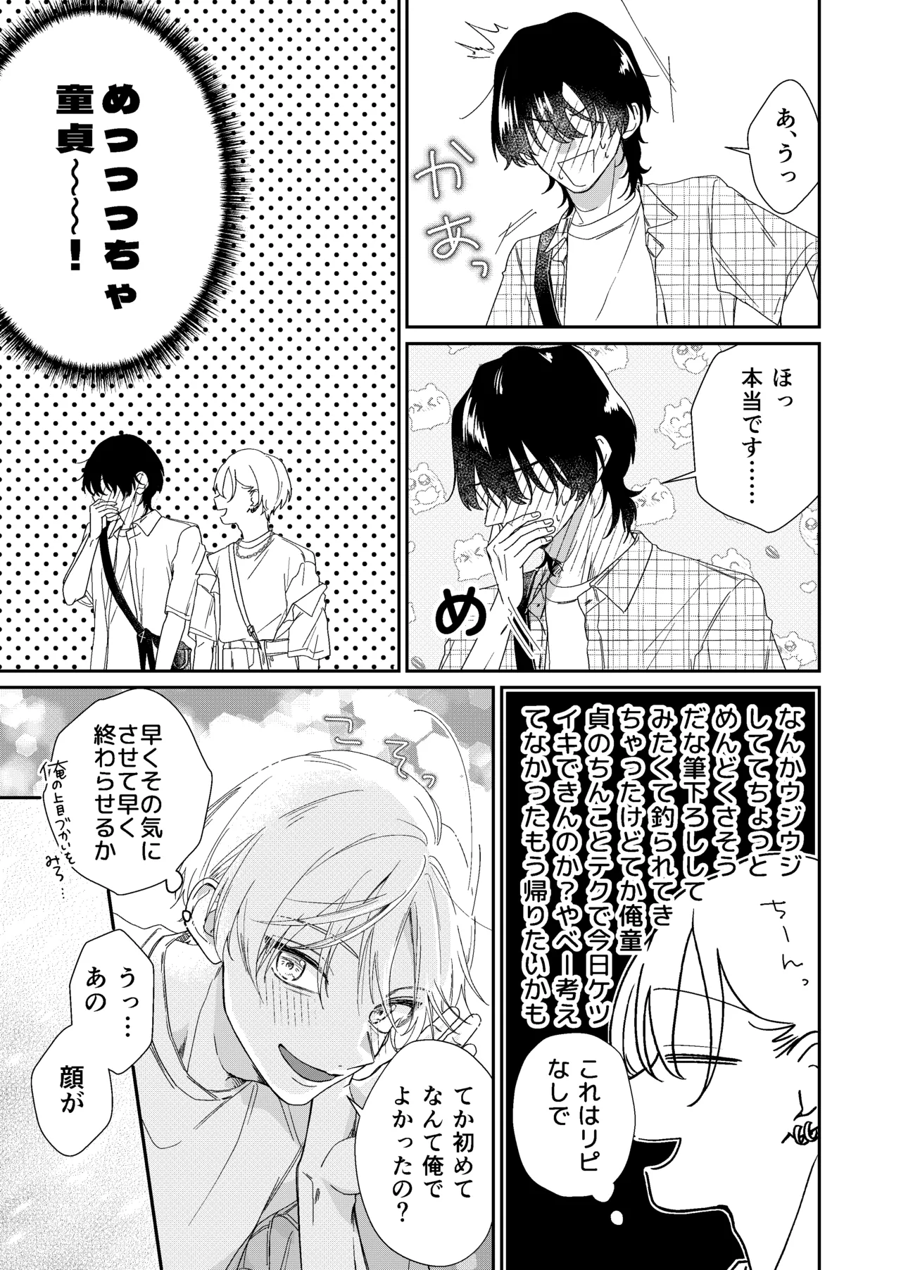 遊び人メスお兄さんの童貞陰キャ筆おろしSEX体験 - page5