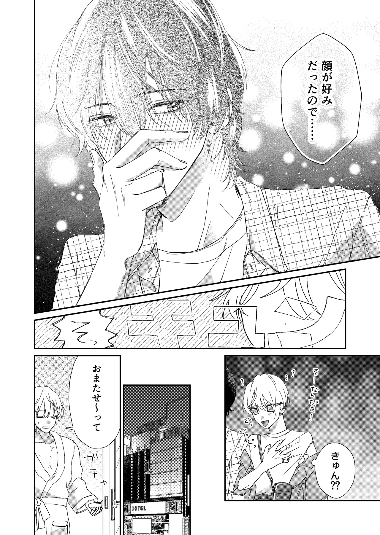 遊び人メスお兄さんの童貞陰キャ筆おろしSEX体験 - page6