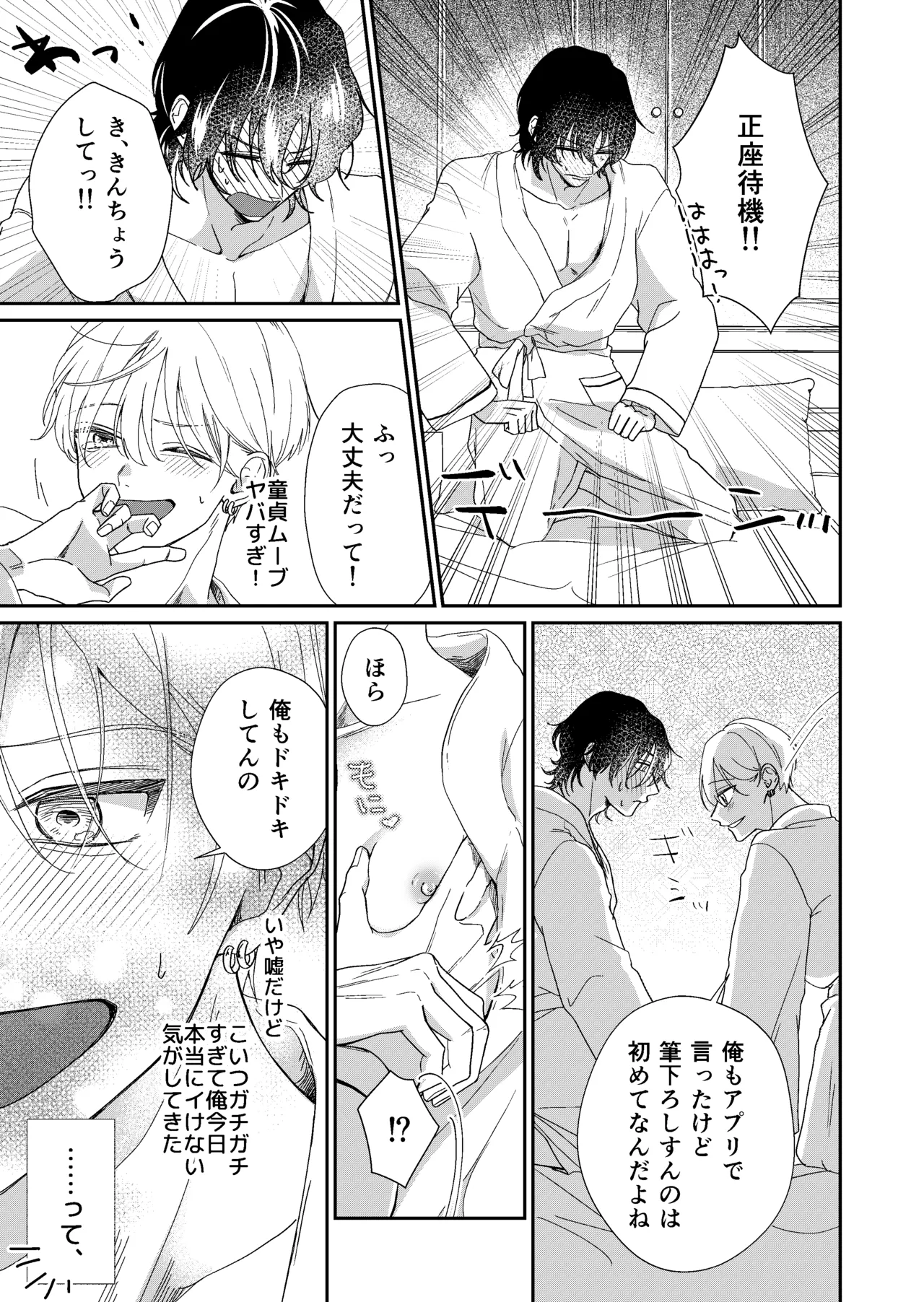 遊び人メスお兄さんの童貞陰キャ筆おろしSEX体験 - page7