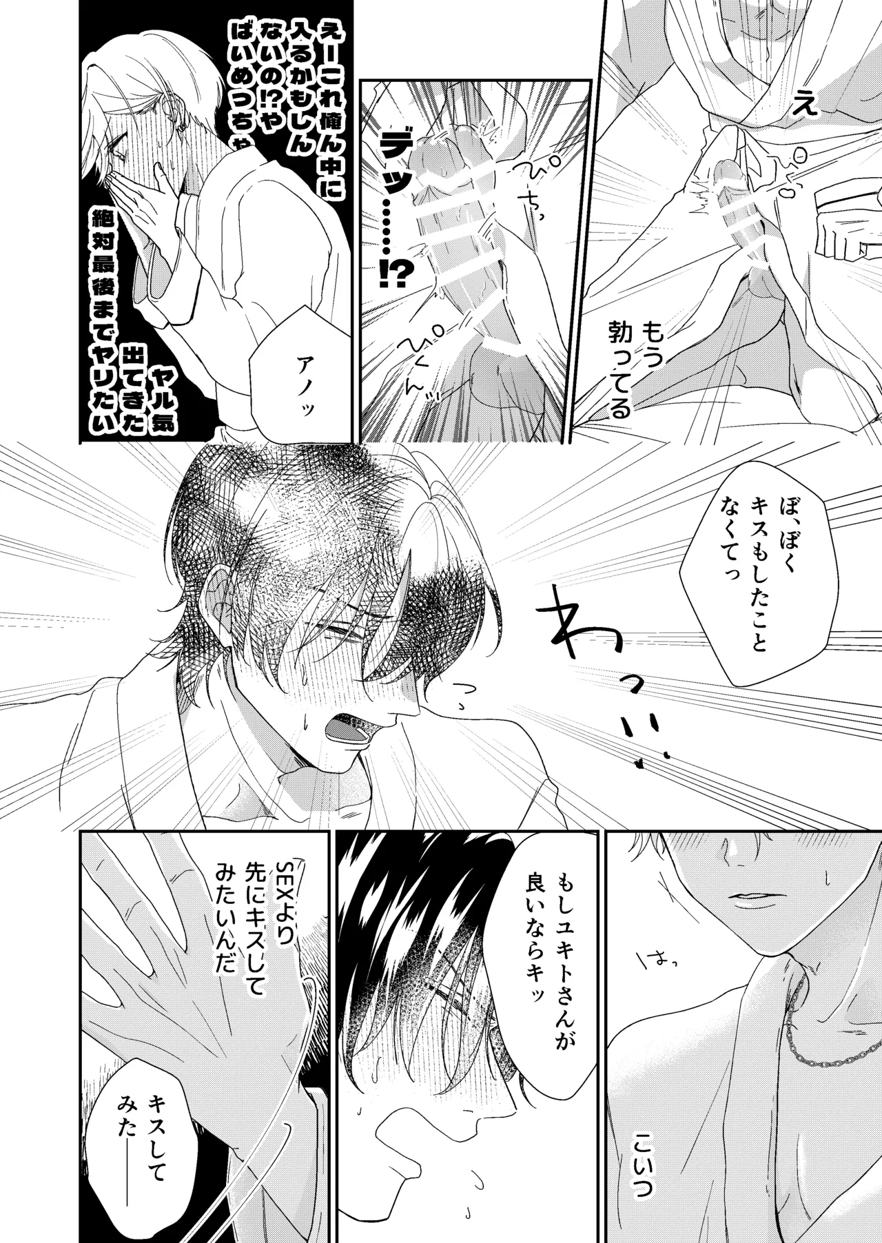遊び人メスお兄さんの童貞陰キャ筆おろしSEX体験 - page8