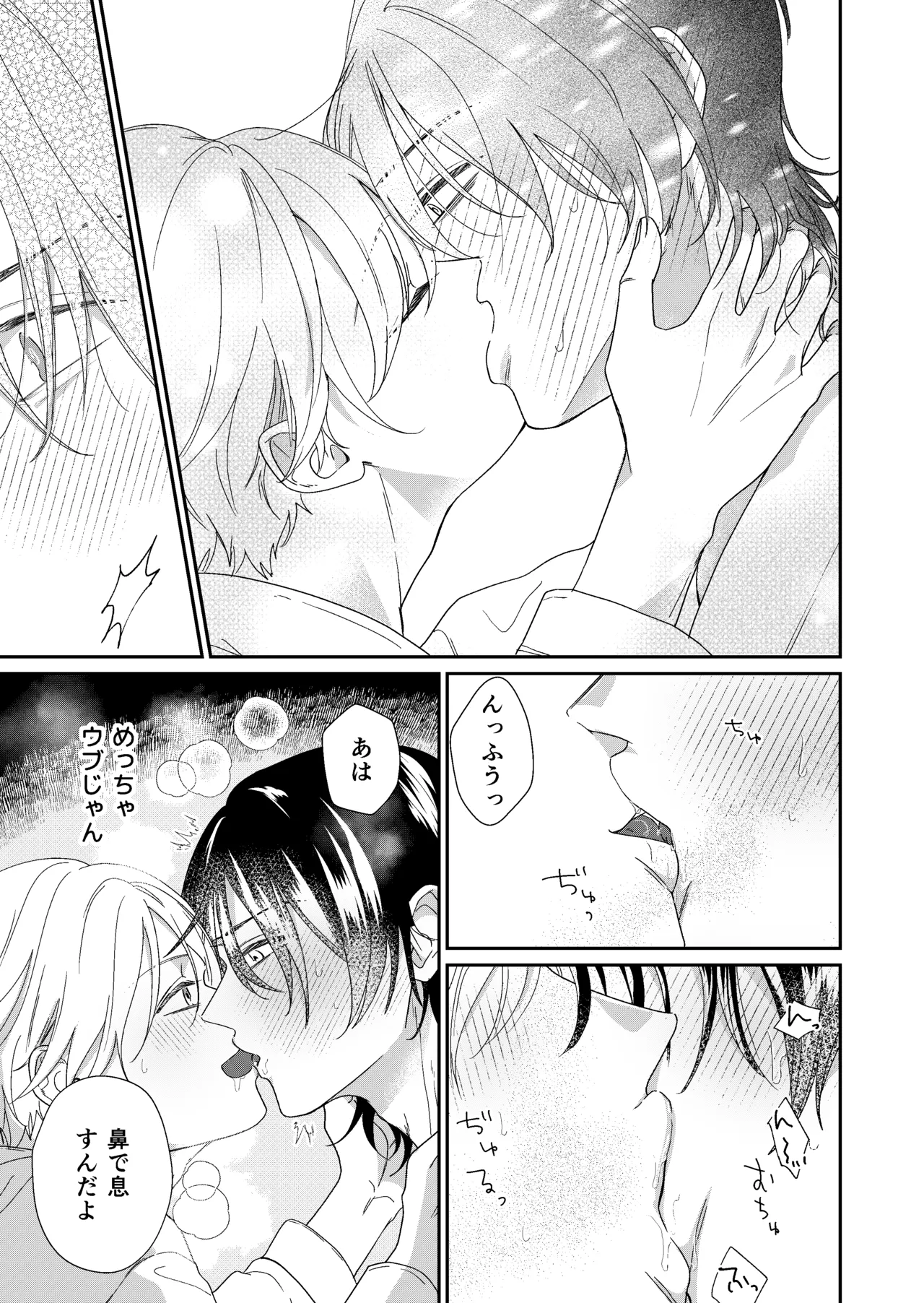 遊び人メスお兄さんの童貞陰キャ筆おろしSEX体験 - page9
