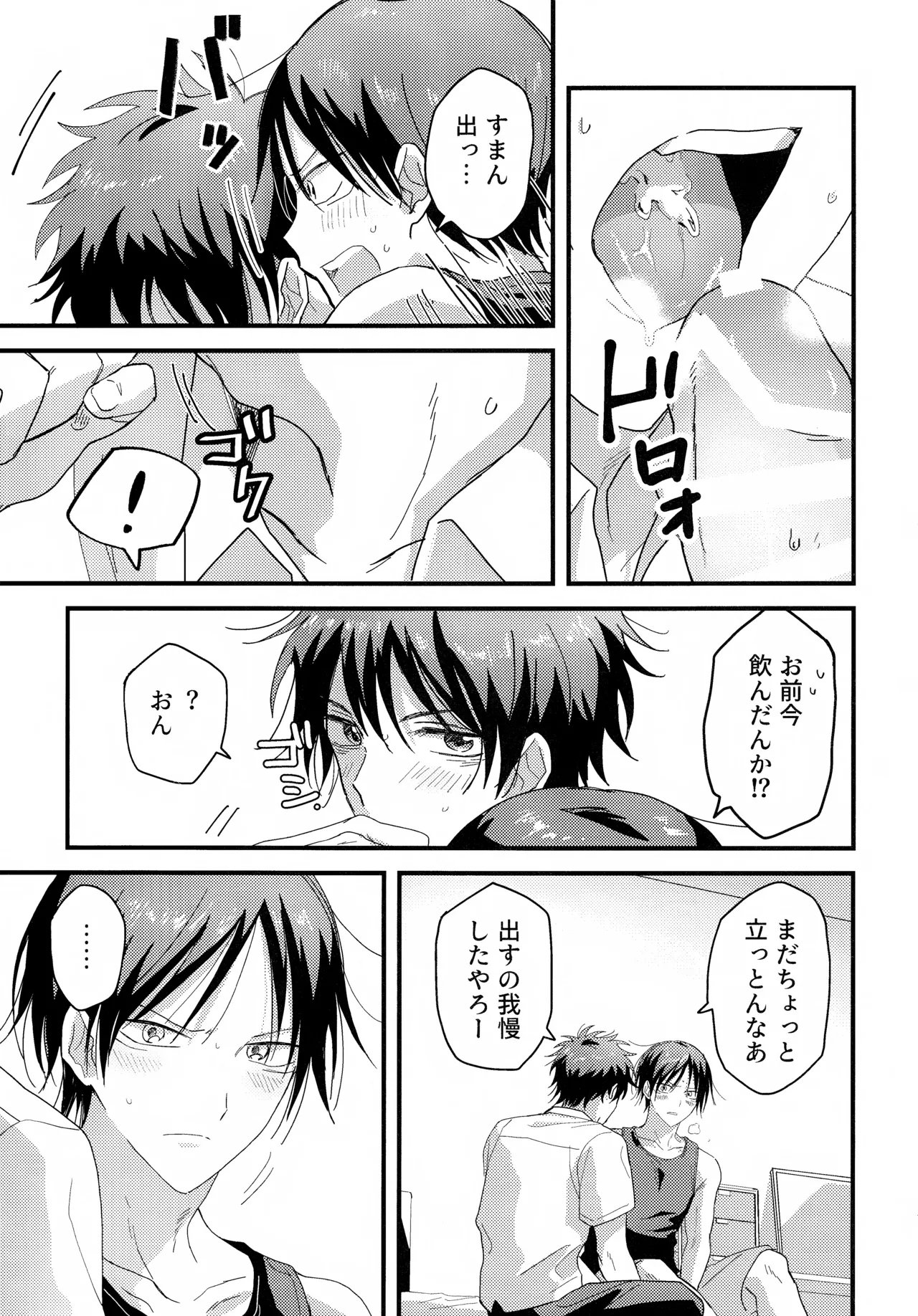 やさしくなくても - page12