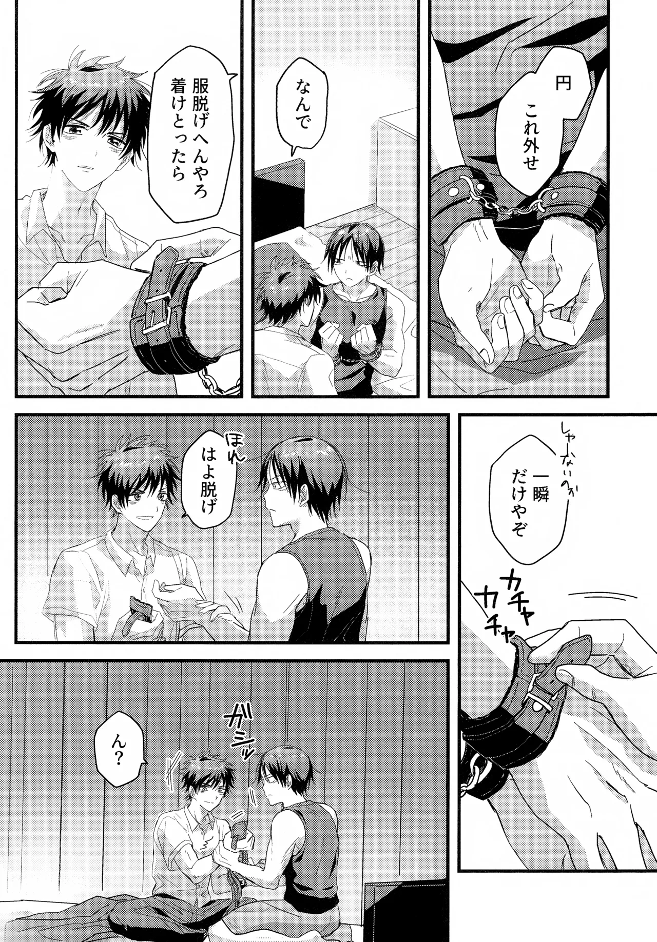 やさしくなくても - page13