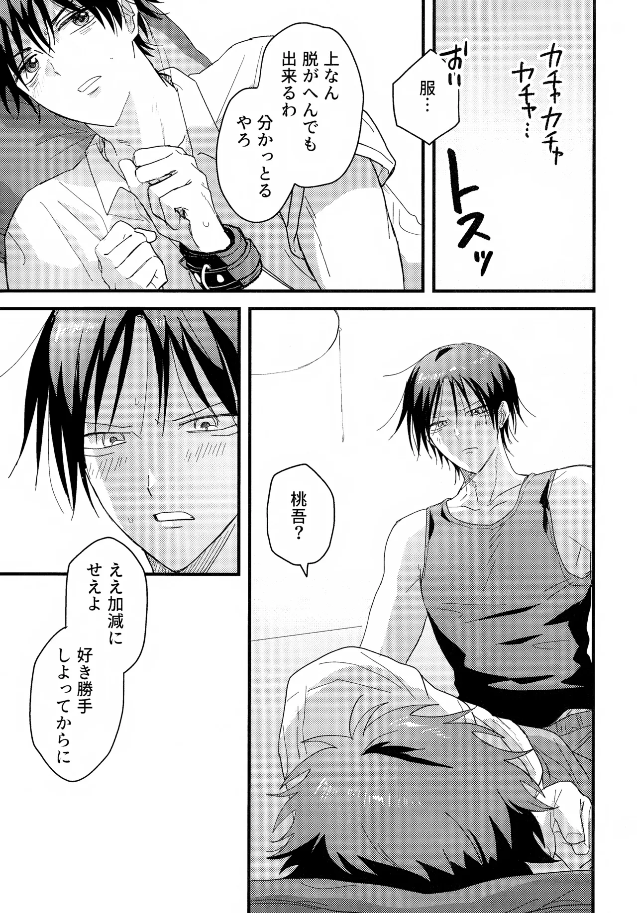 やさしくなくても - page14
