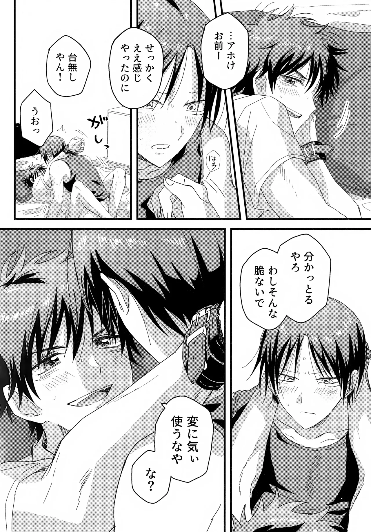 やさしくなくても - page17