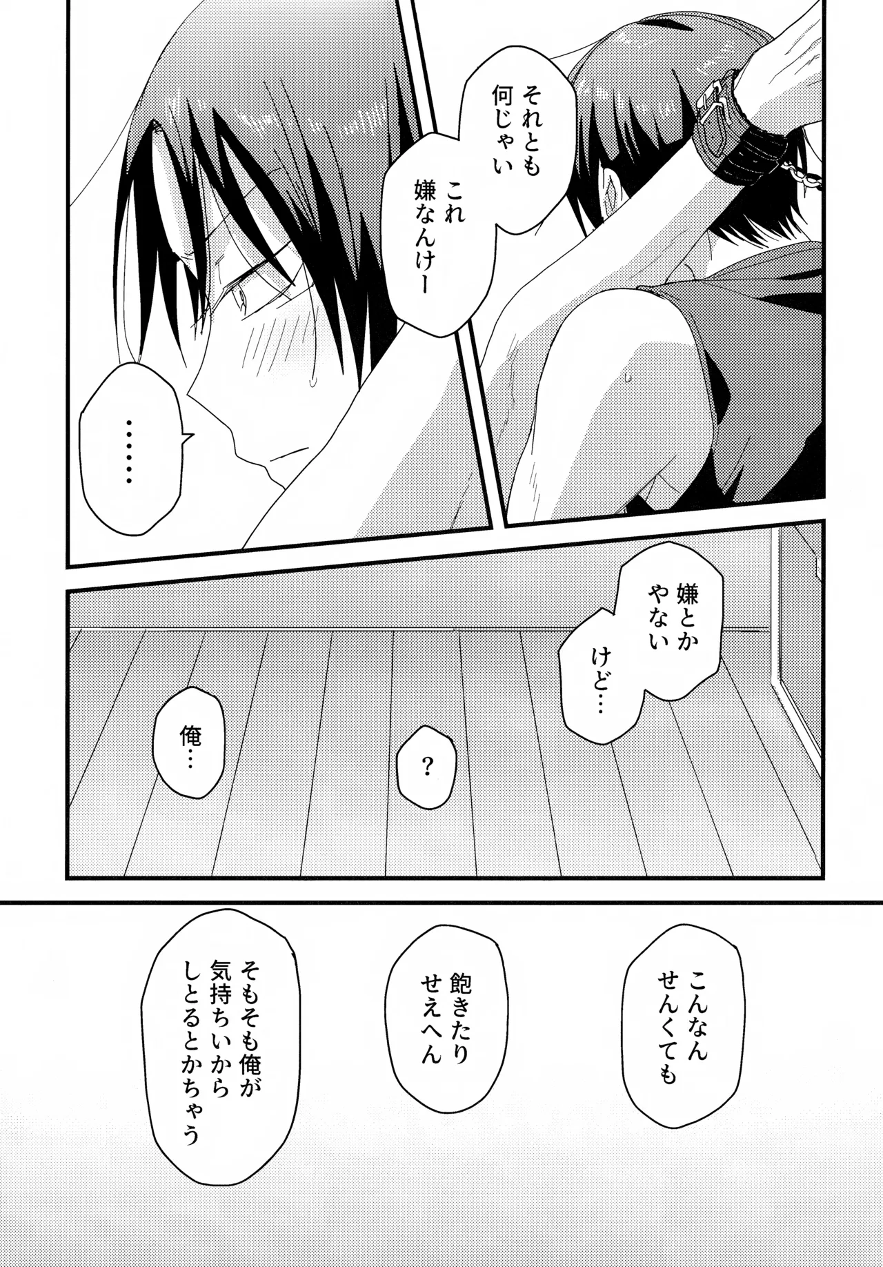 やさしくなくても - page18