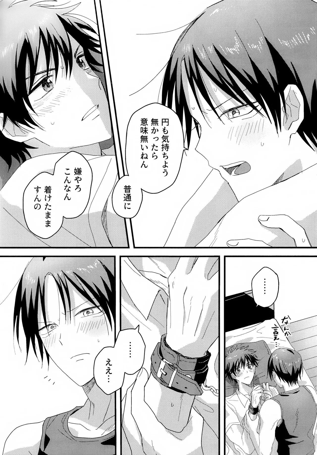 やさしくなくても - page19