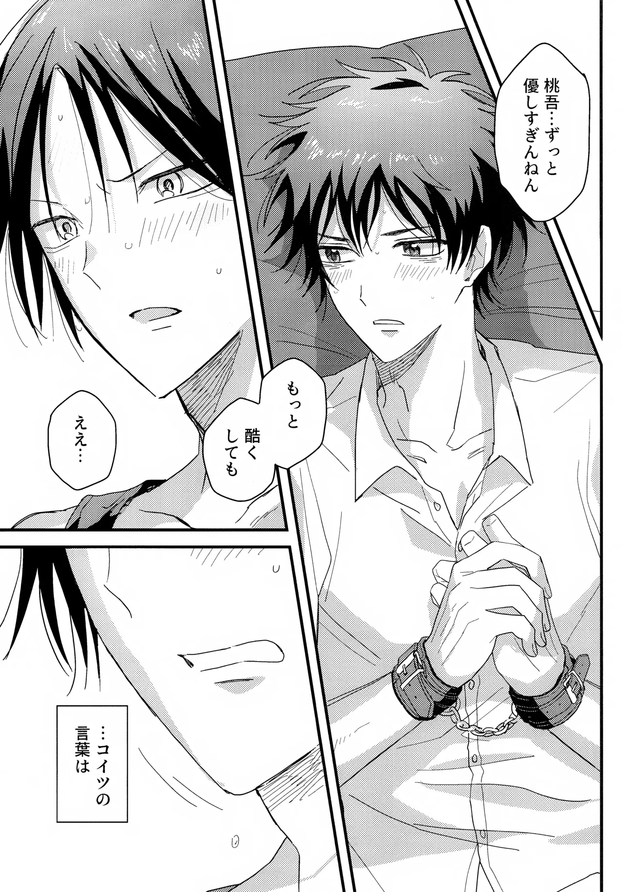 やさしくなくても - page20