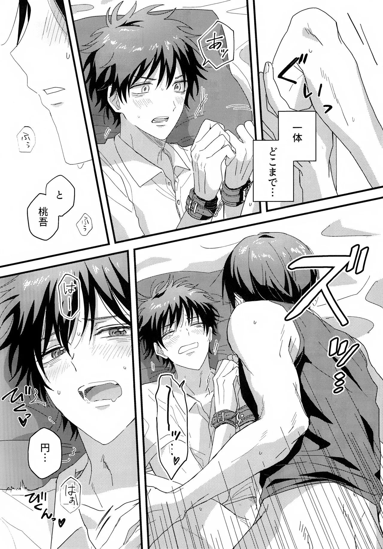やさしくなくても - page21