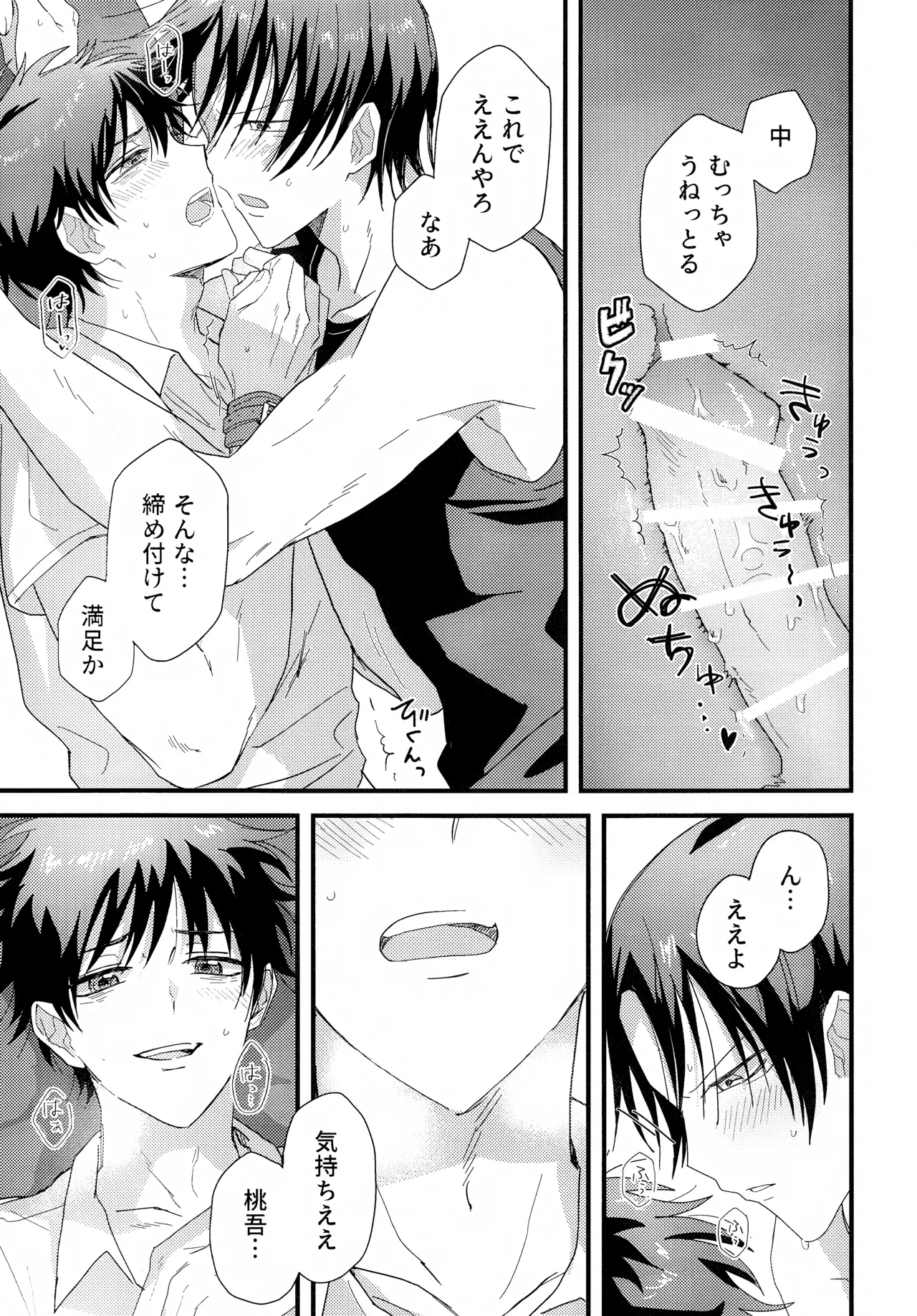 やさしくなくても - page22
