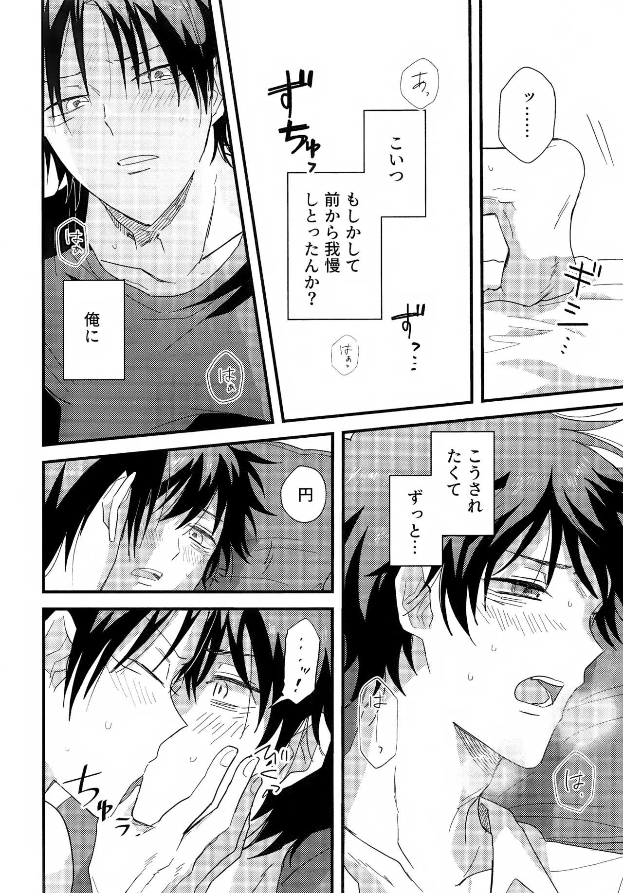 やさしくなくても - page23