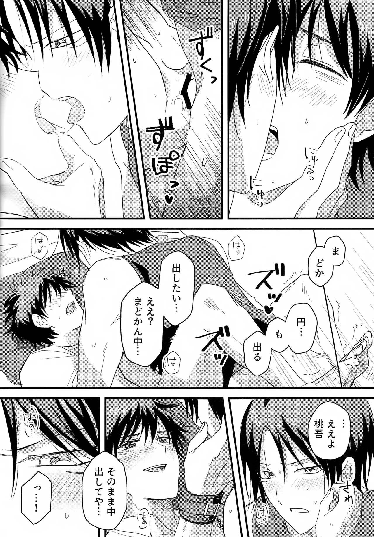 やさしくなくても - page24