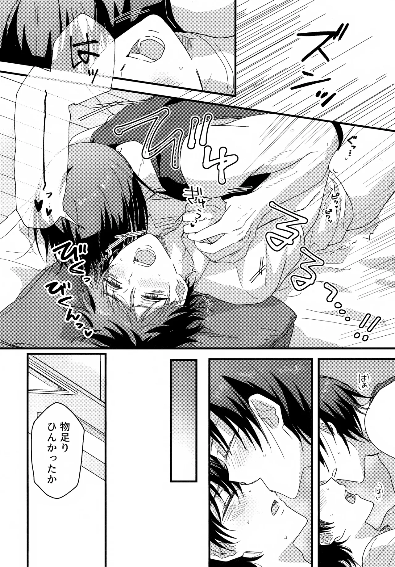 やさしくなくても - page25