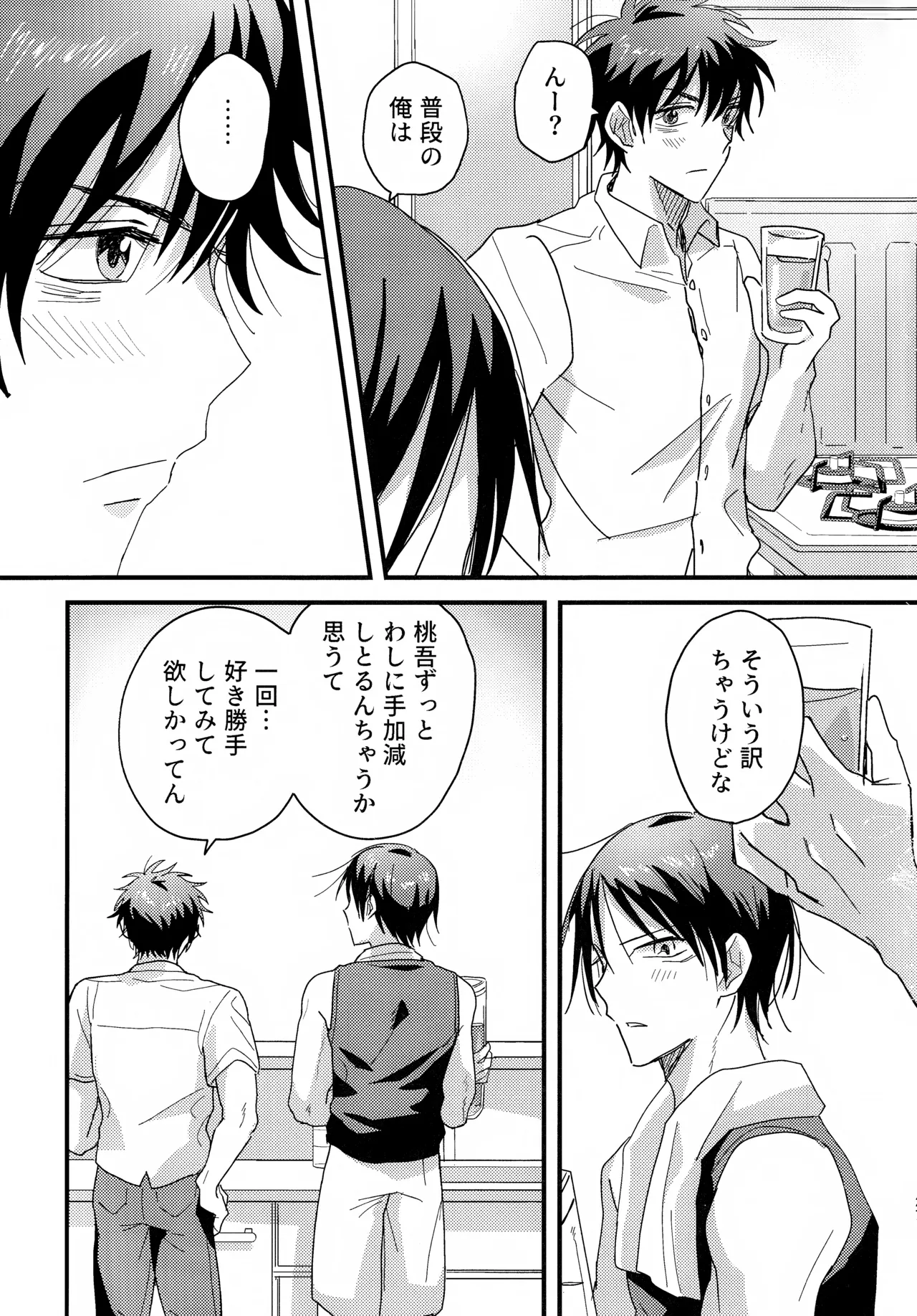 やさしくなくても - page26