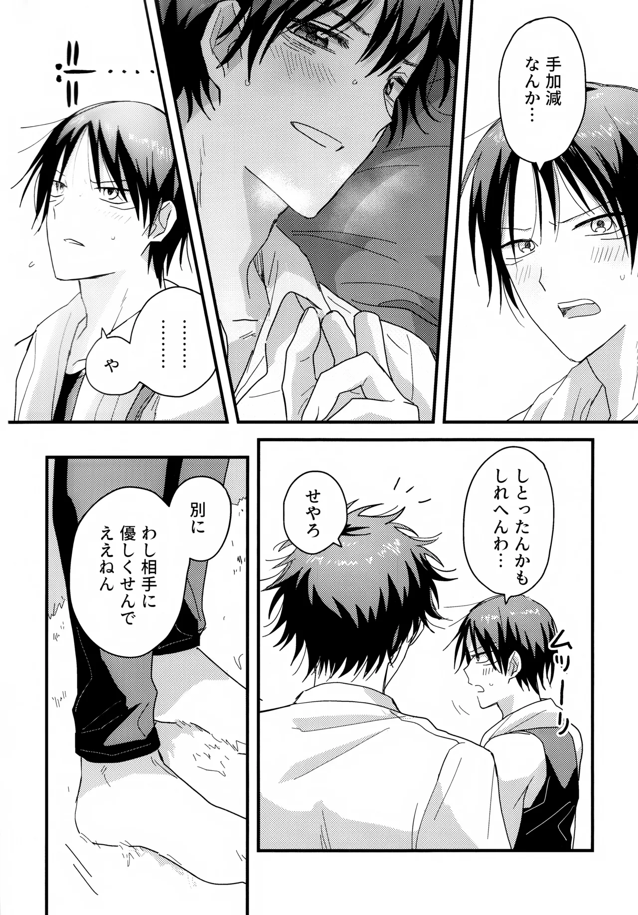 やさしくなくても - page27