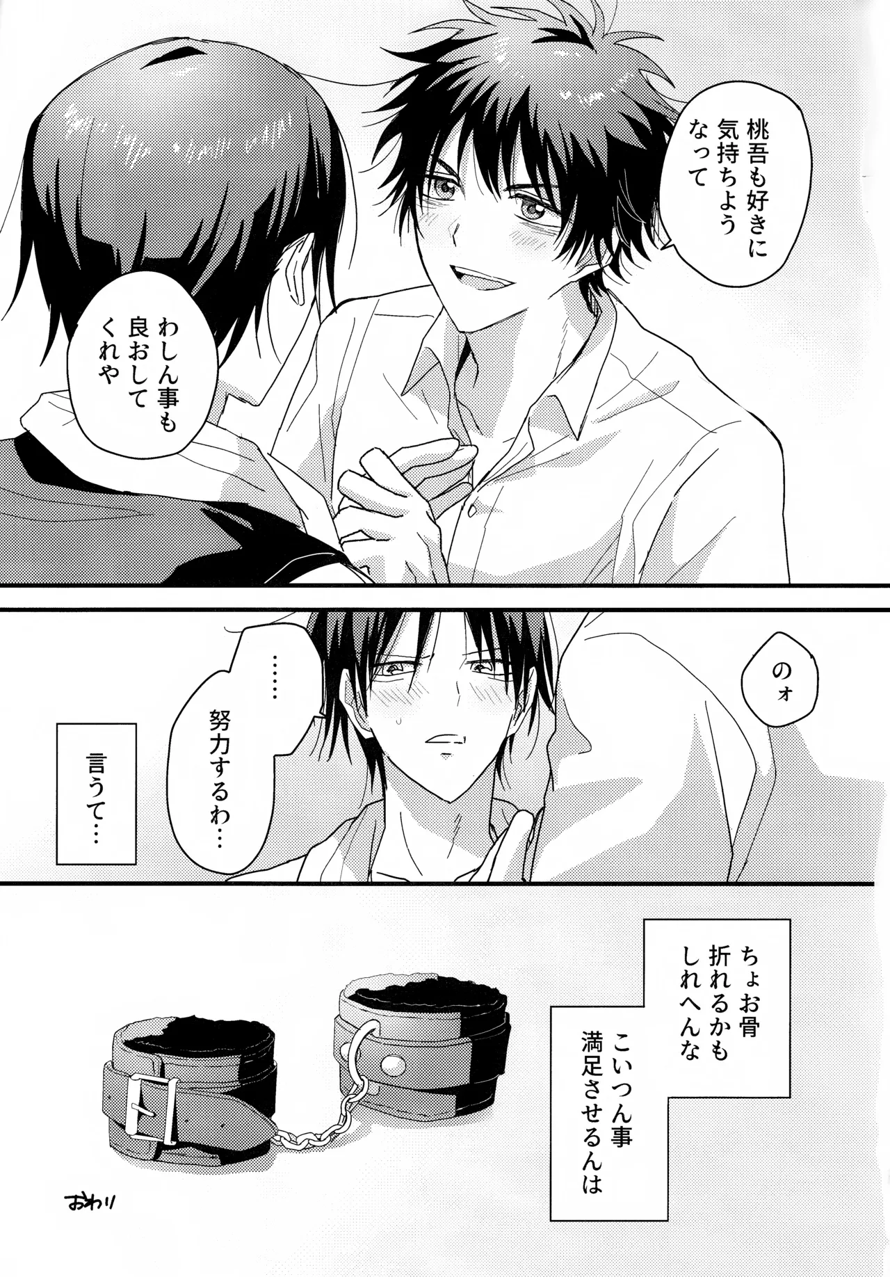 やさしくなくても - page28