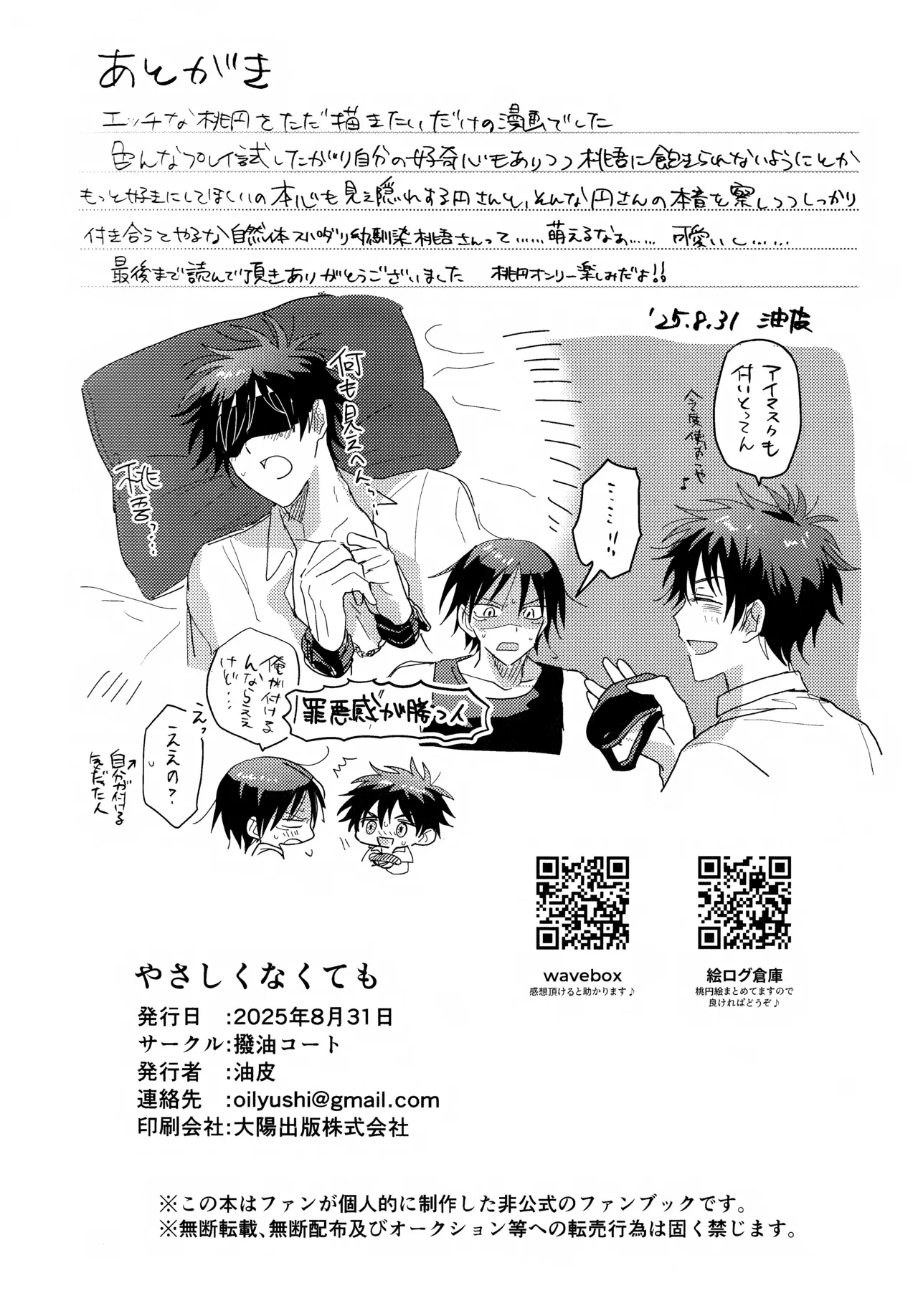 やさしくなくても - page29