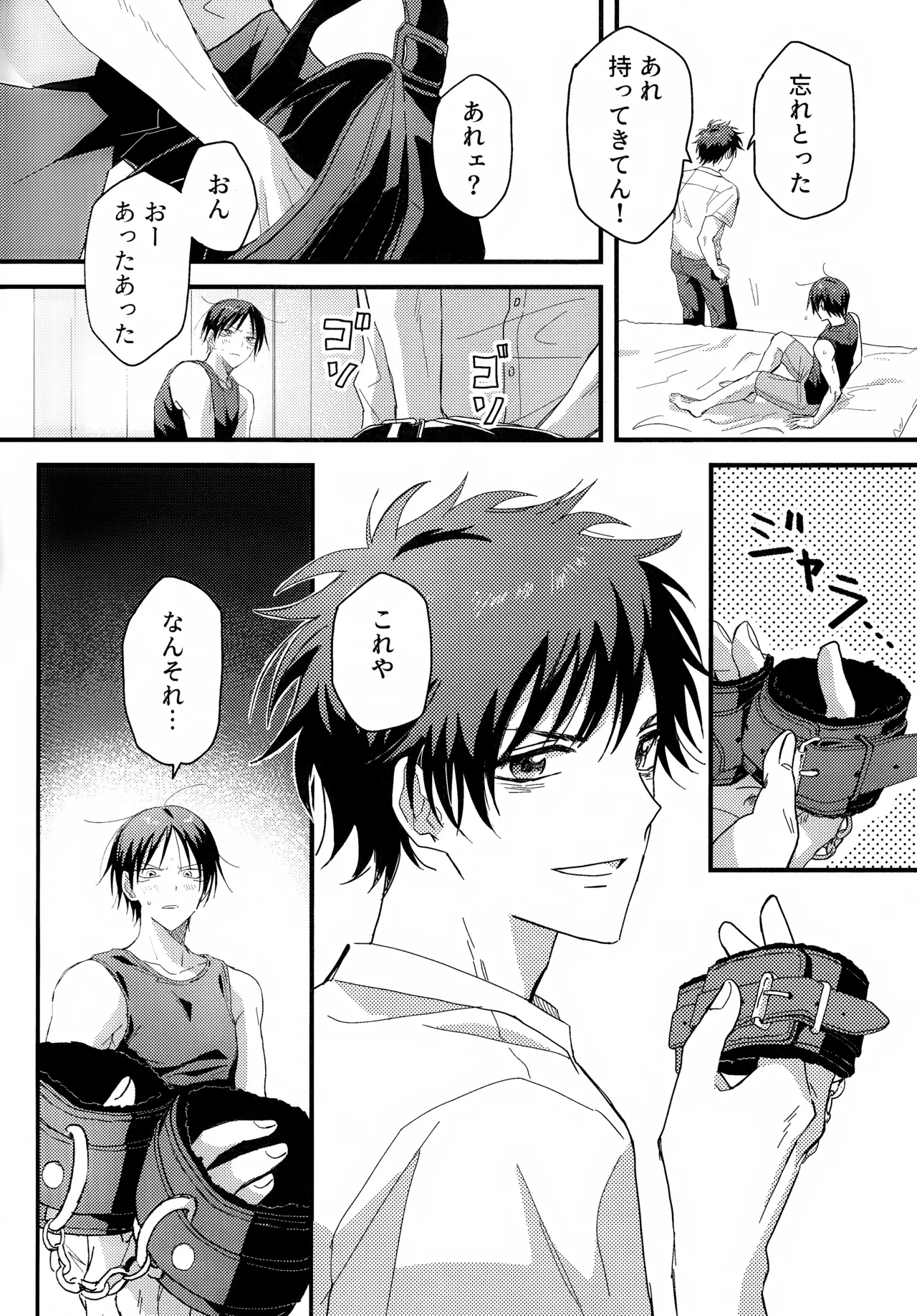 やさしくなくても - page5